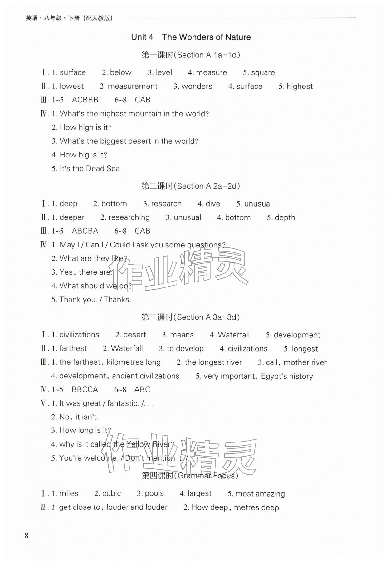 2026年新课程问题解决导学方案八年级英语下册人教版&nbsp;第8页