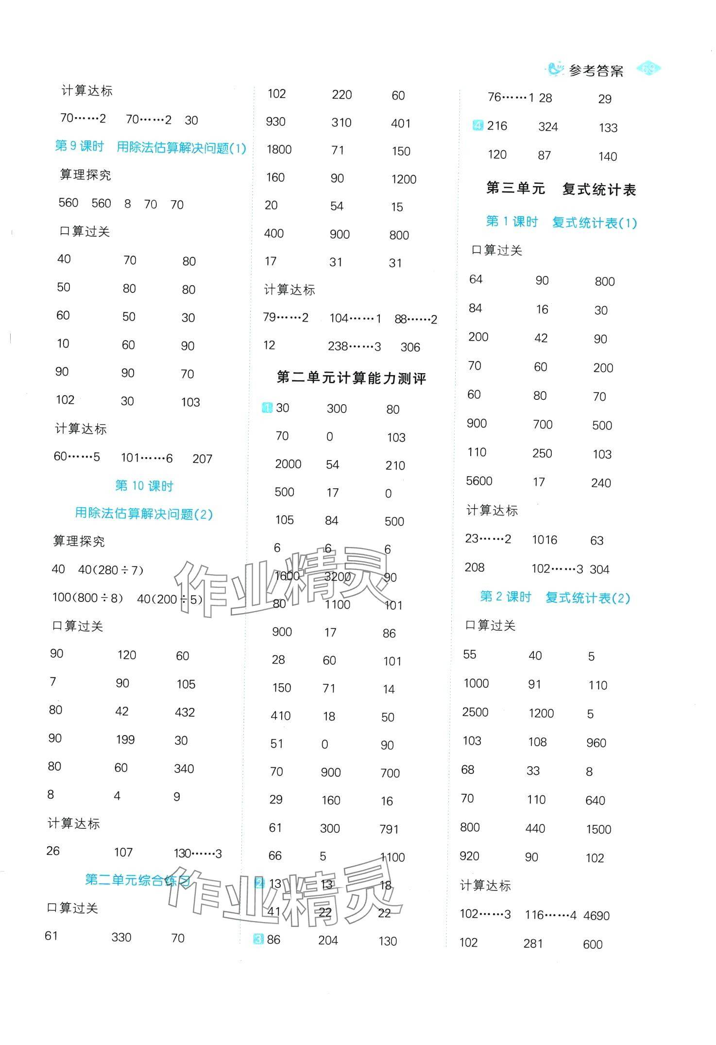 2024年口算100三年级数学下册人教版 第3页