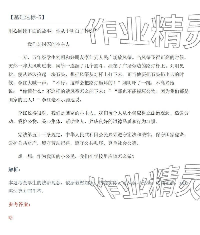 2025年同步实践评价课程基础训练湖南少年儿童出版社六年级道德与法治上册人教版 参考答案第22页