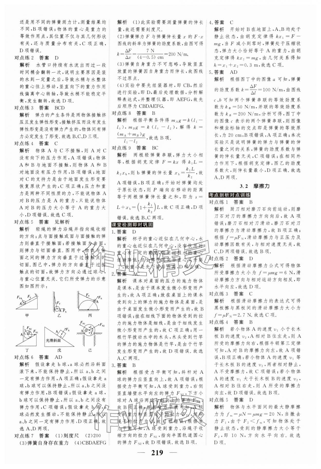 2024年高考調(diào)研衡水重點(diǎn)中學(xué)新教材同步學(xué)案高中物理必修第一冊(cè)人教版新高考 第13頁(yè)