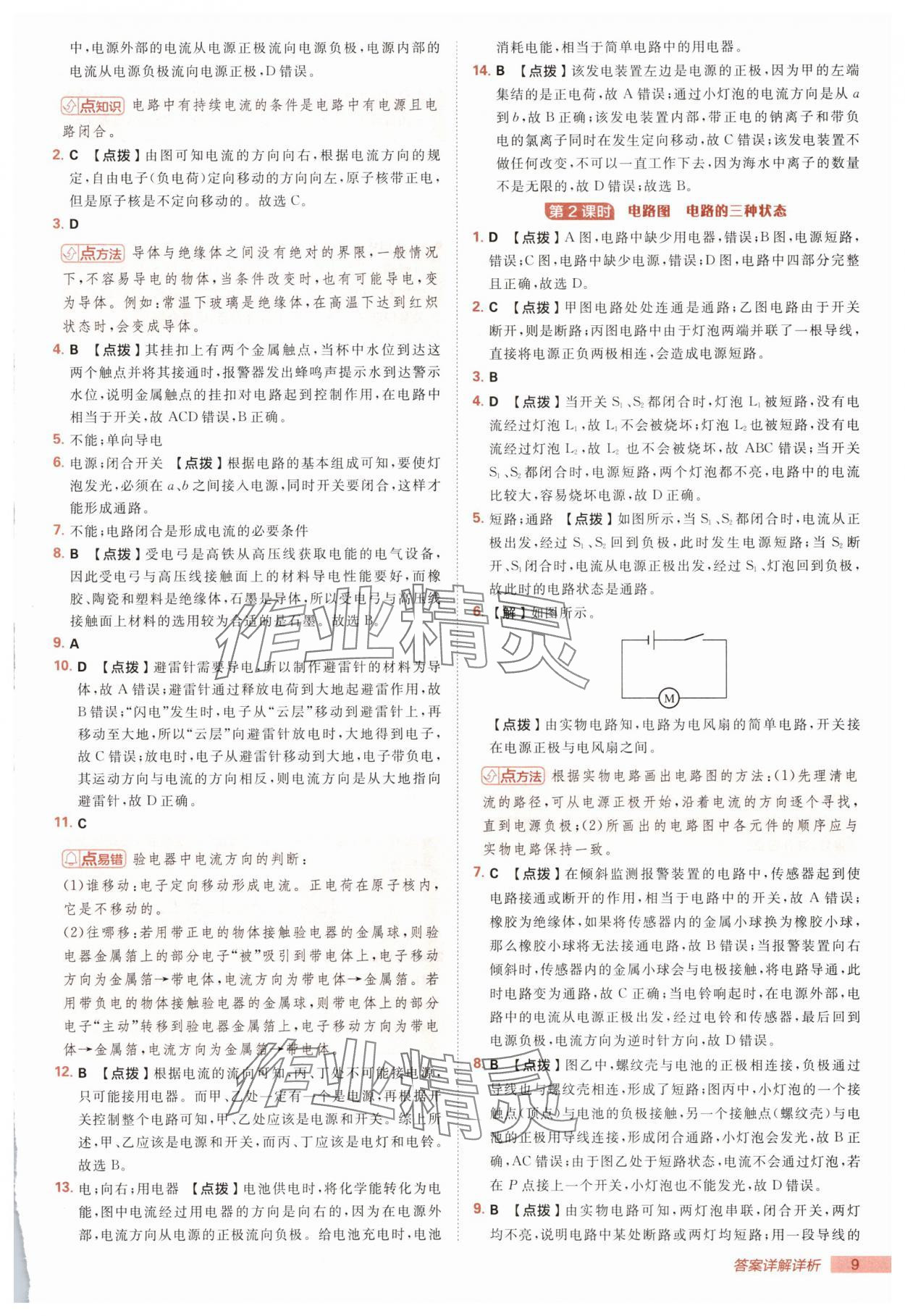2025年綜合應(yīng)用創(chuàng)新題典中點九年級物理全一冊人教版 第9頁