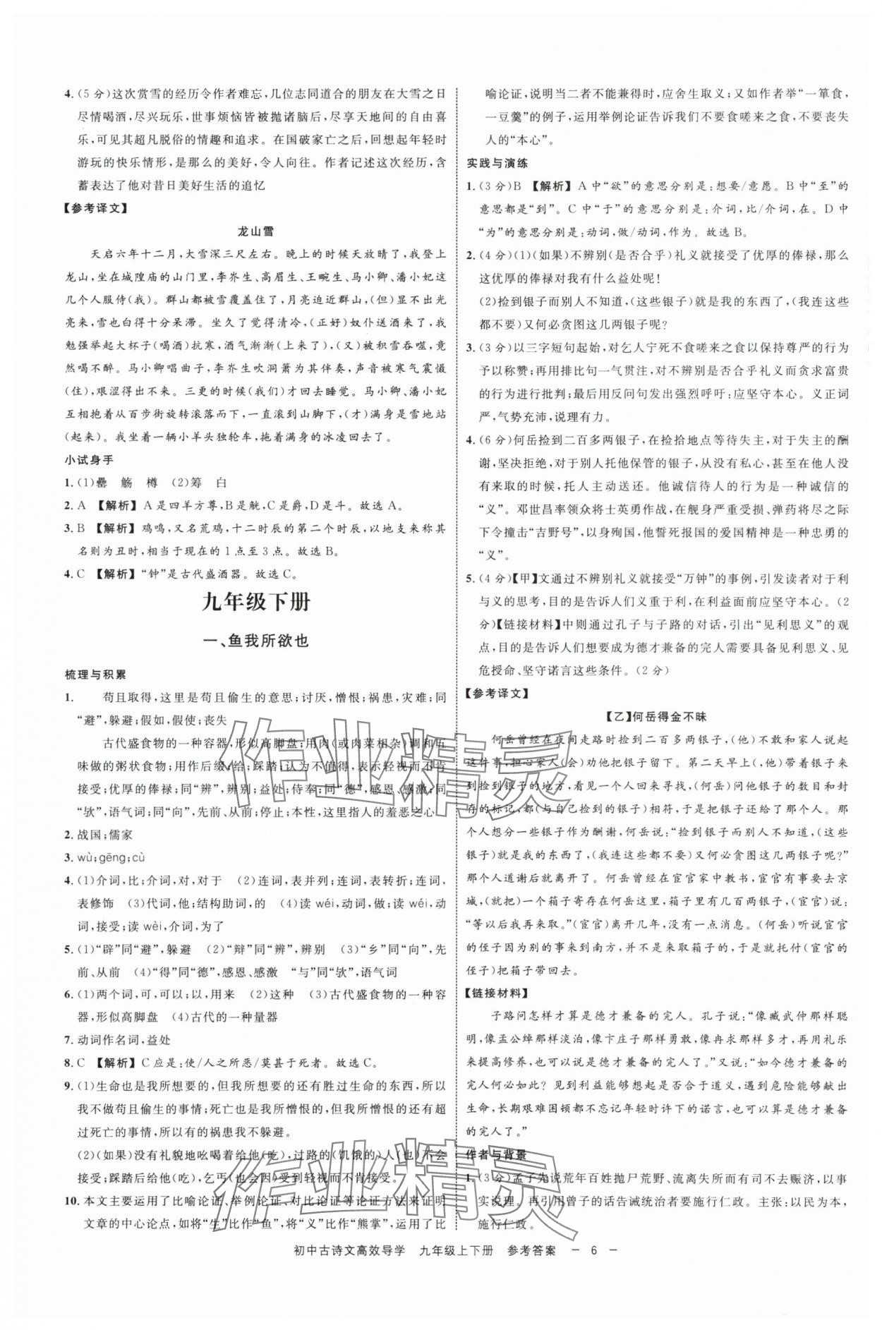 2025年古诗文高效导学九年级语文全一册人教版 参考答案第5页