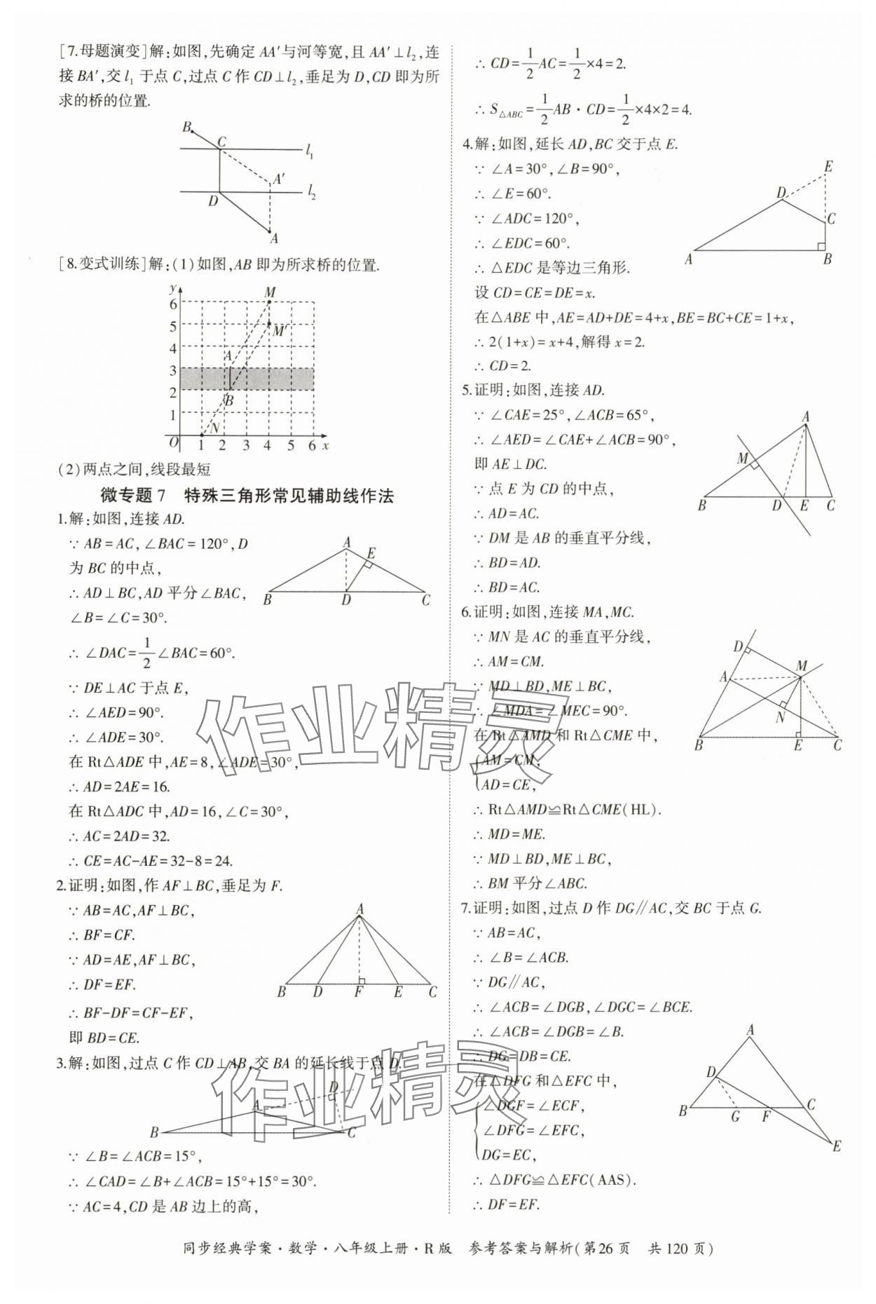 2025年同步經典學案八年級數學上冊人教版&nbsp;第26頁