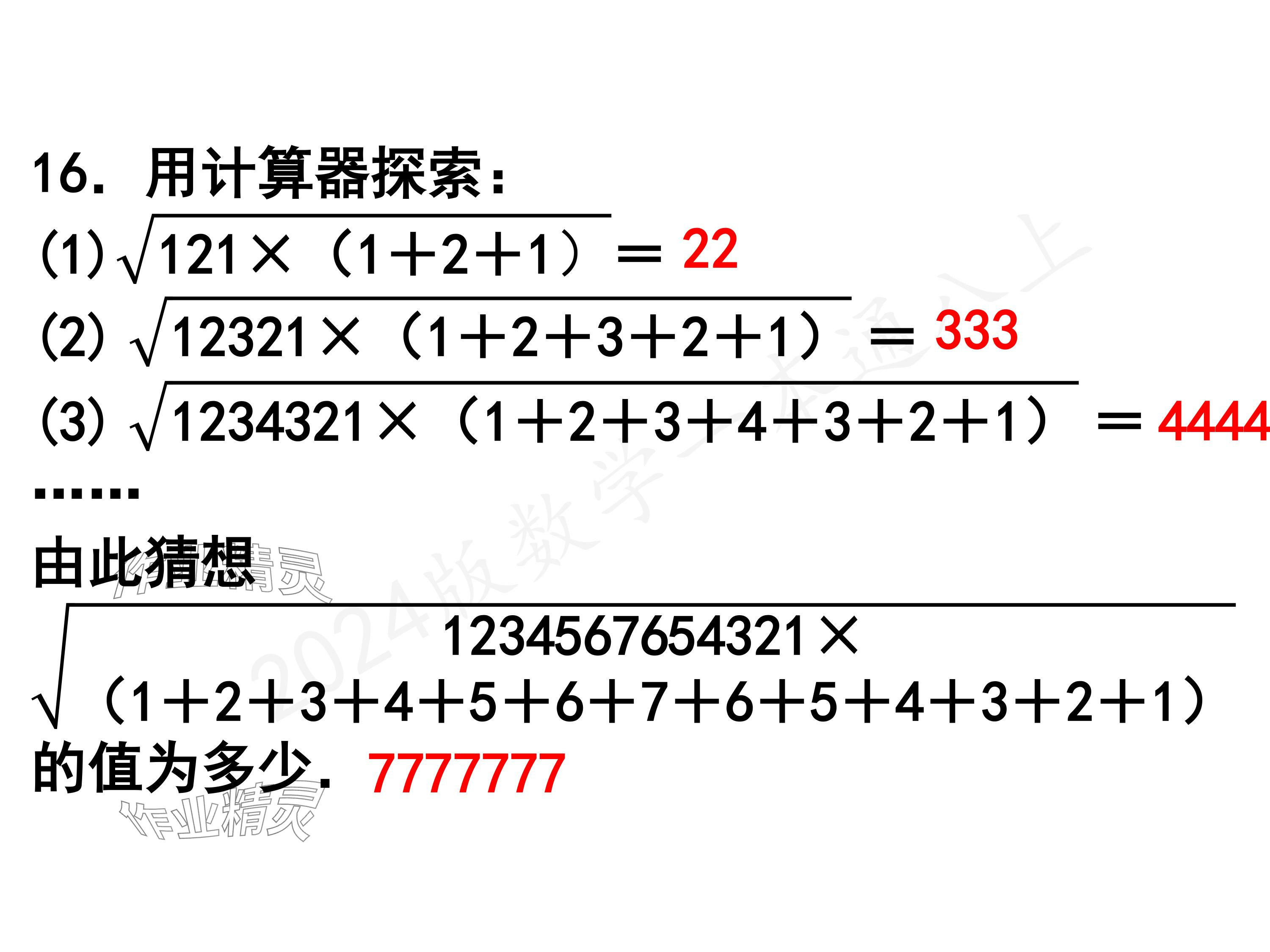 2024年一本通武漢出版社八年級數(shù)學(xué)上冊北師大版精簡版 參考答案第57頁