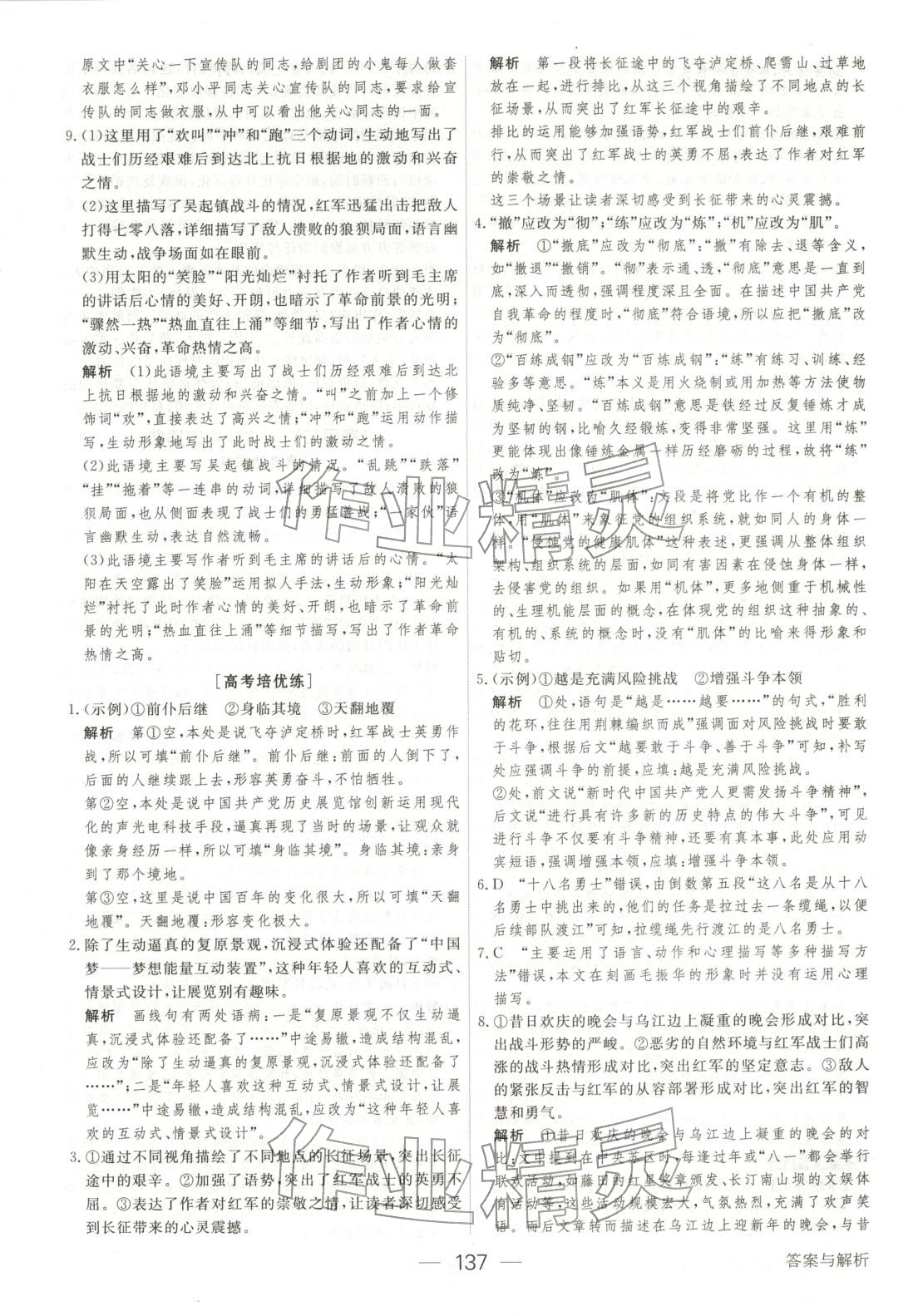 2025年绿色通道45分钟课时作业与单元测评高中语文选择性必修上册人教版 第4页