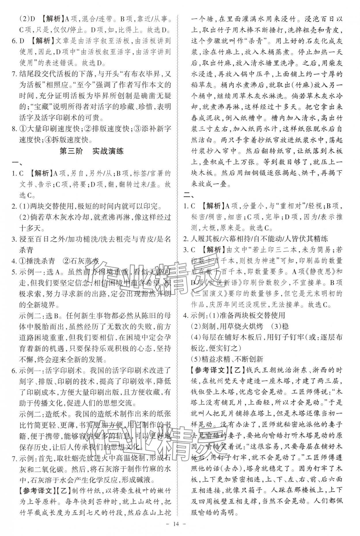 2025年古诗文阅读一本全语文部编版专版&nbsp;第14页