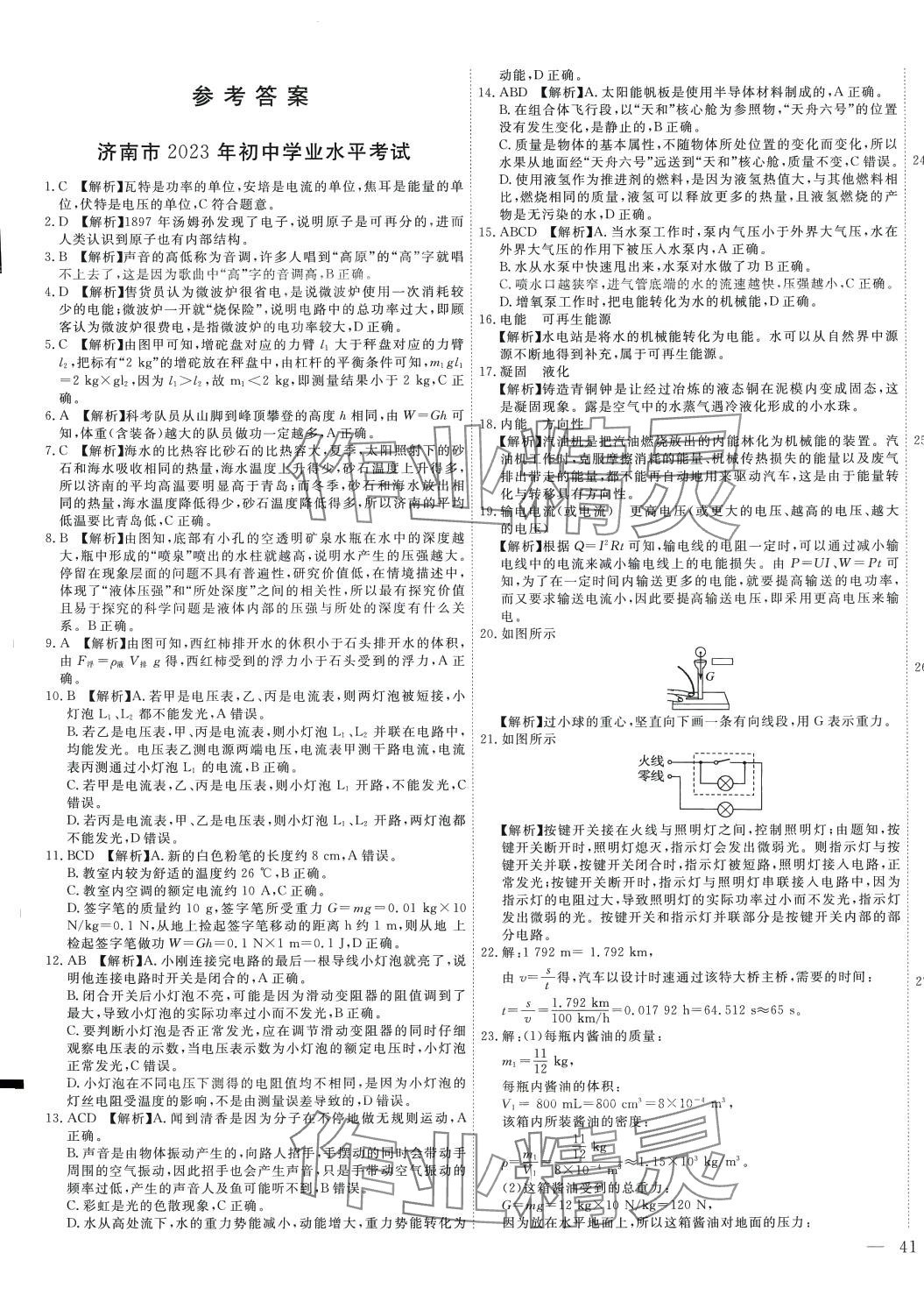 2024年中考321物理中考 參考答案第1頁