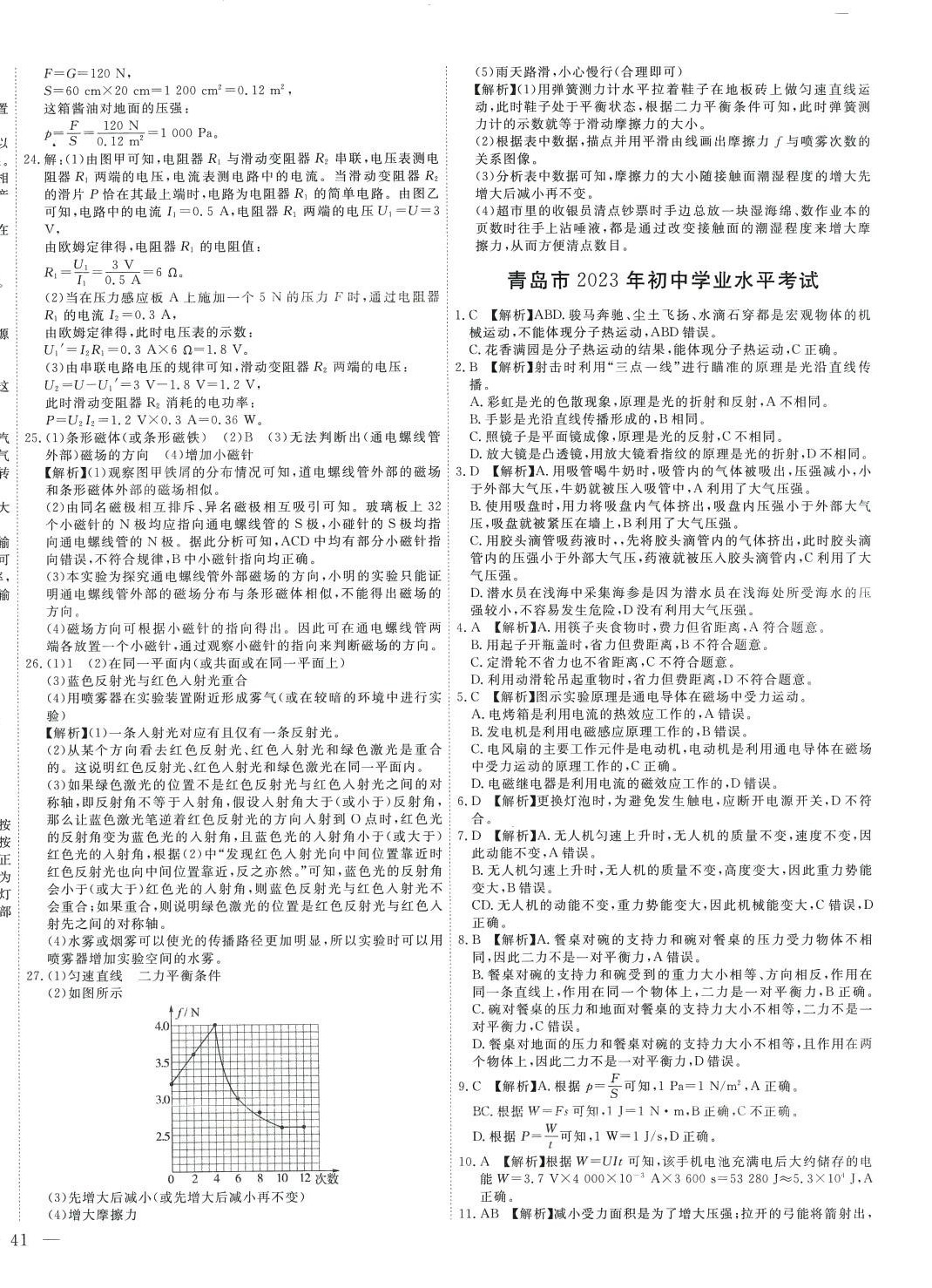 2024年中考321物理中考 参考答案第2页