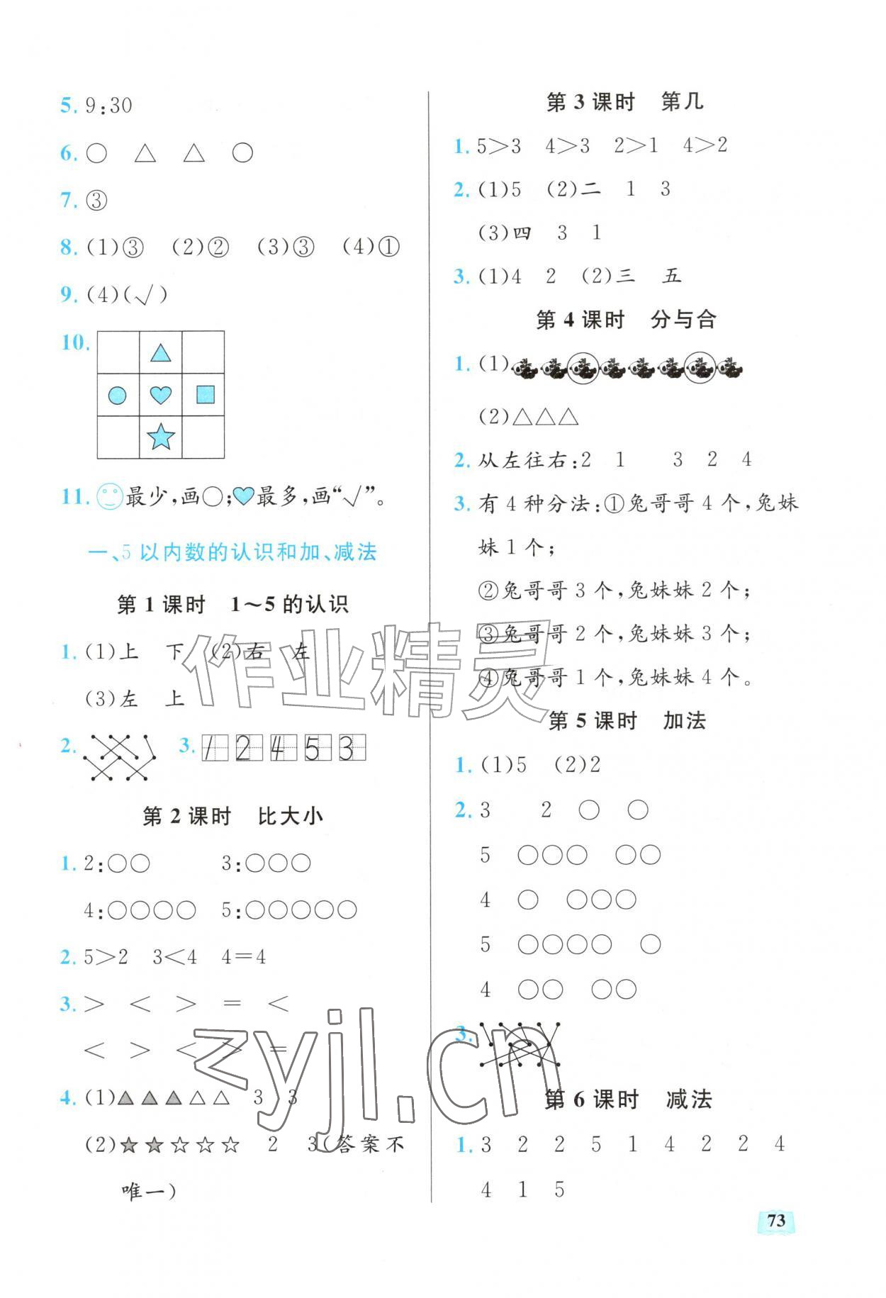 2026年口算能力训练湖北科学技术出版社一年级数学上册人教版&nbsp;参考答案第2页