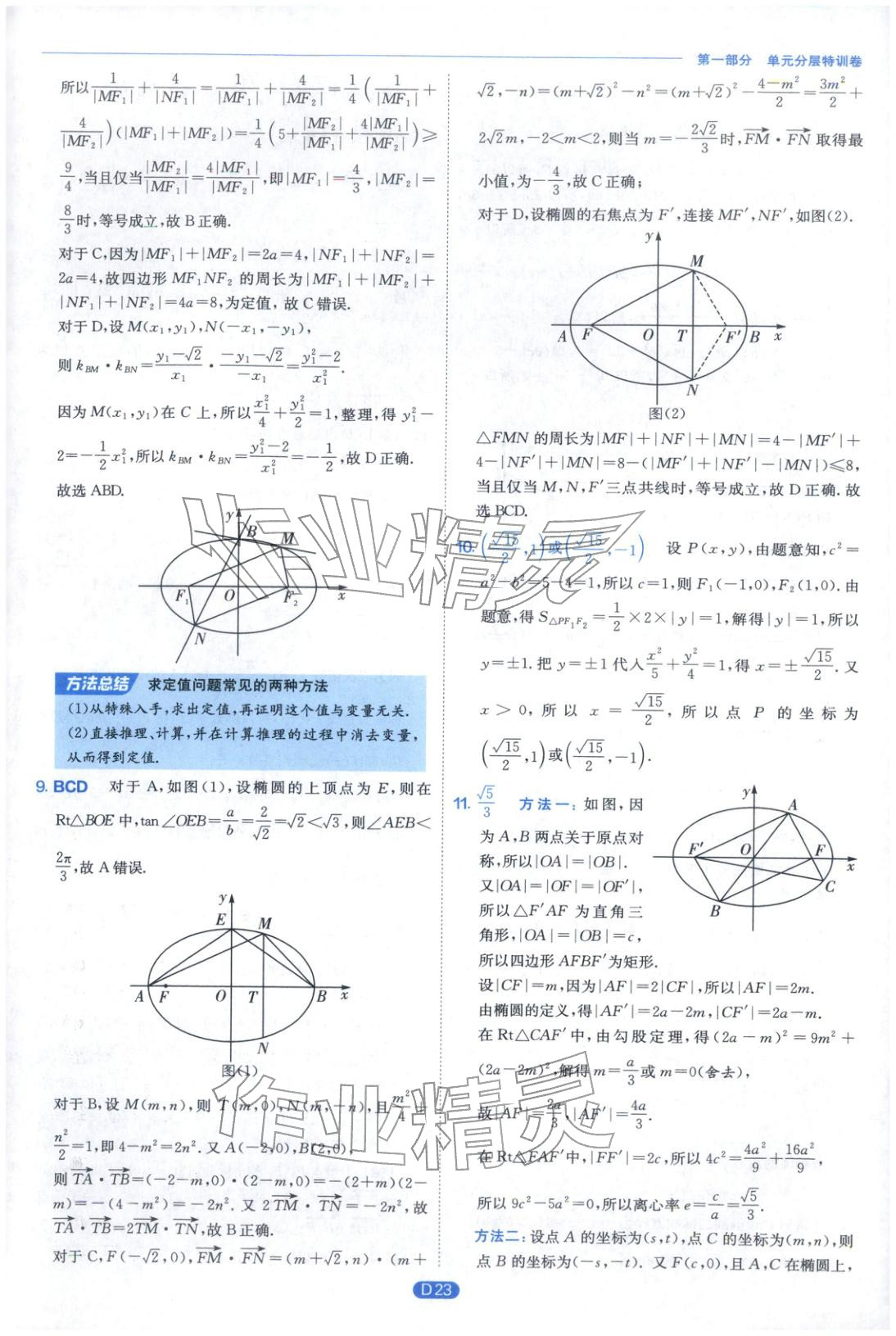 2026年實(shí)驗(yàn)班全優(yōu)檢測(cè)卷高中數(shù)學(xué)選擇性必修第一冊(cè)北師大版&nbsp;第23頁(yè)