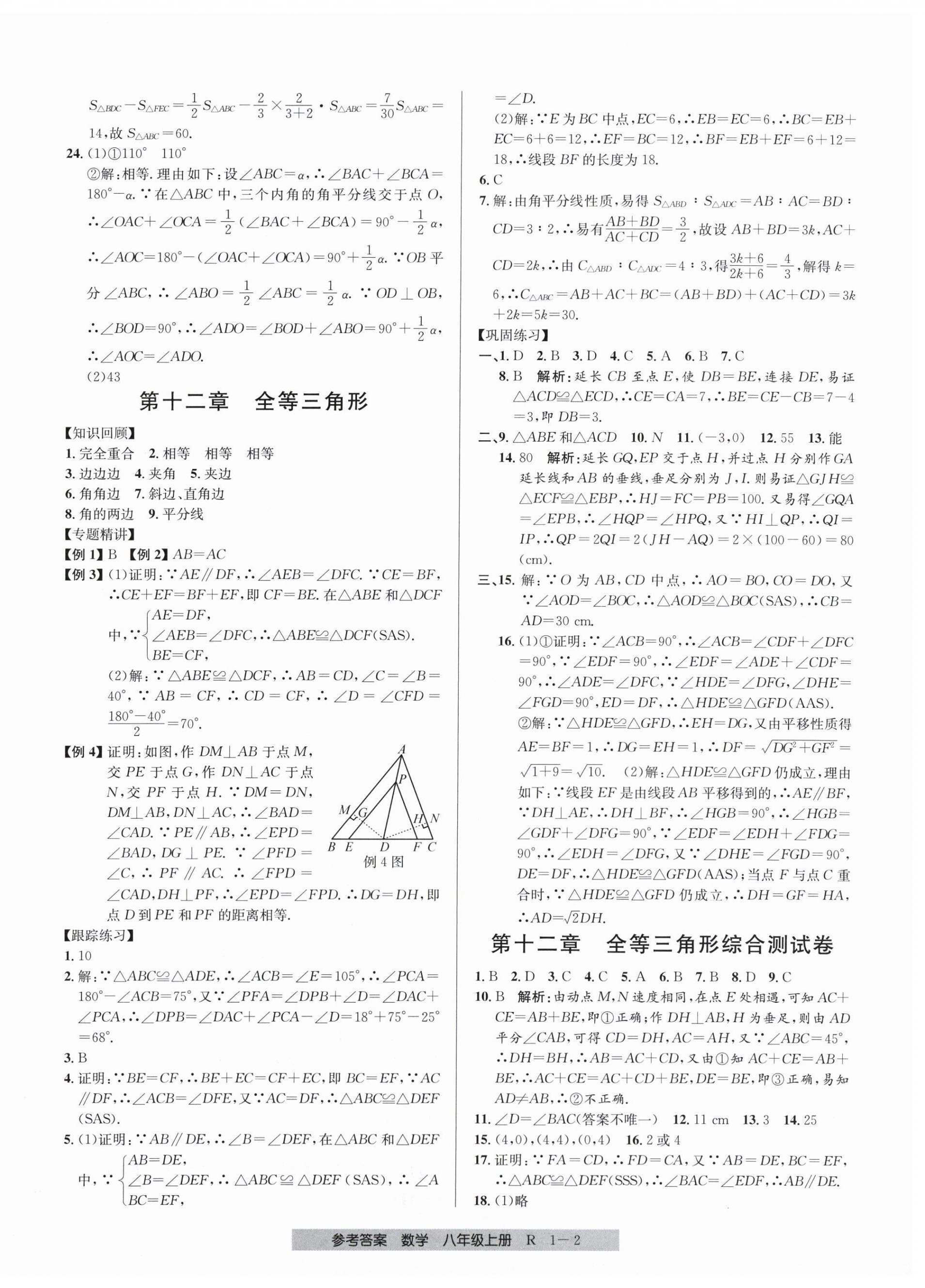 2023年期末直通車八年級數(shù)學上冊人教版 第2頁