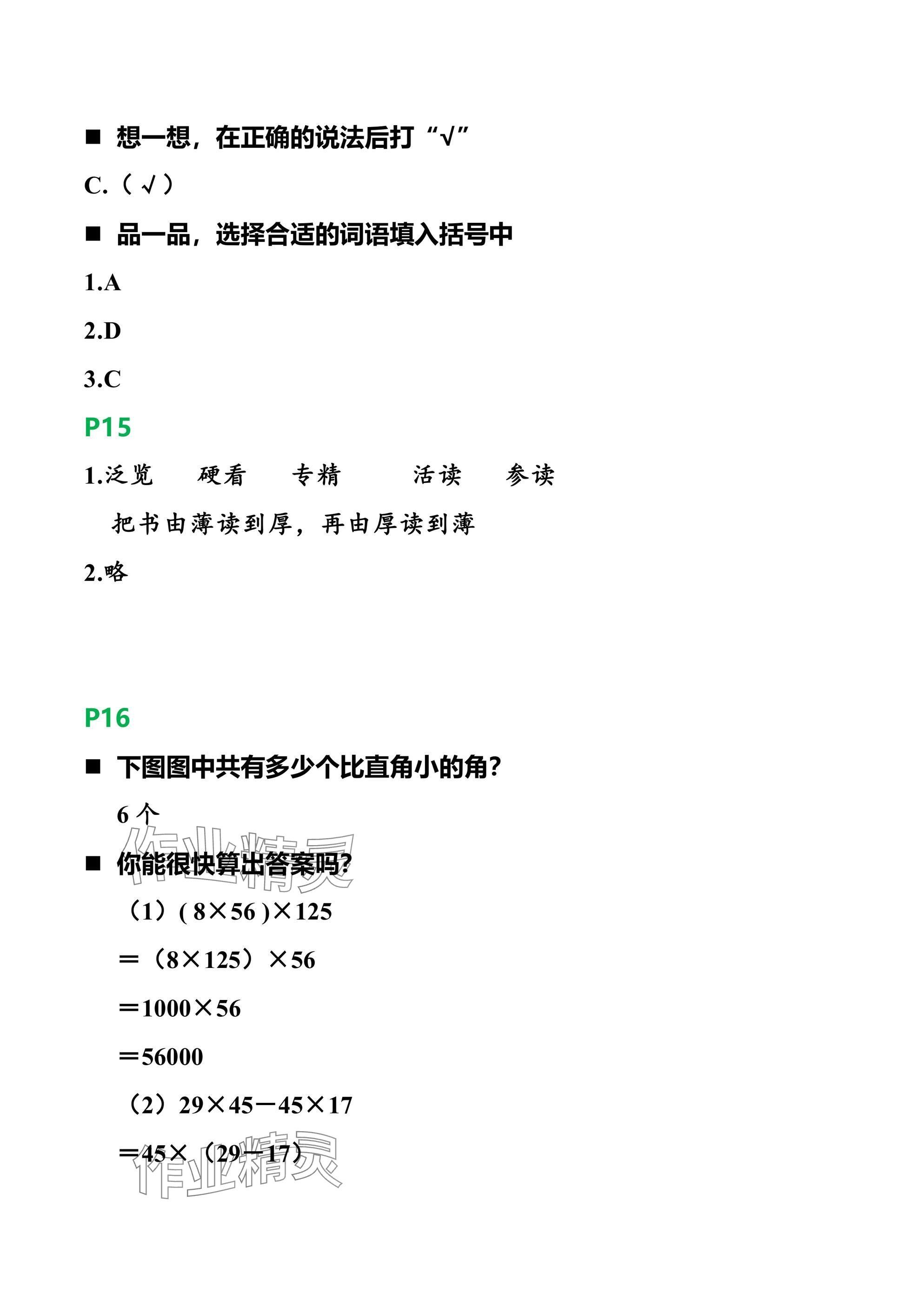 2025年小学综合寒假作业本浙江教育出版社四年级 参考答案第5页