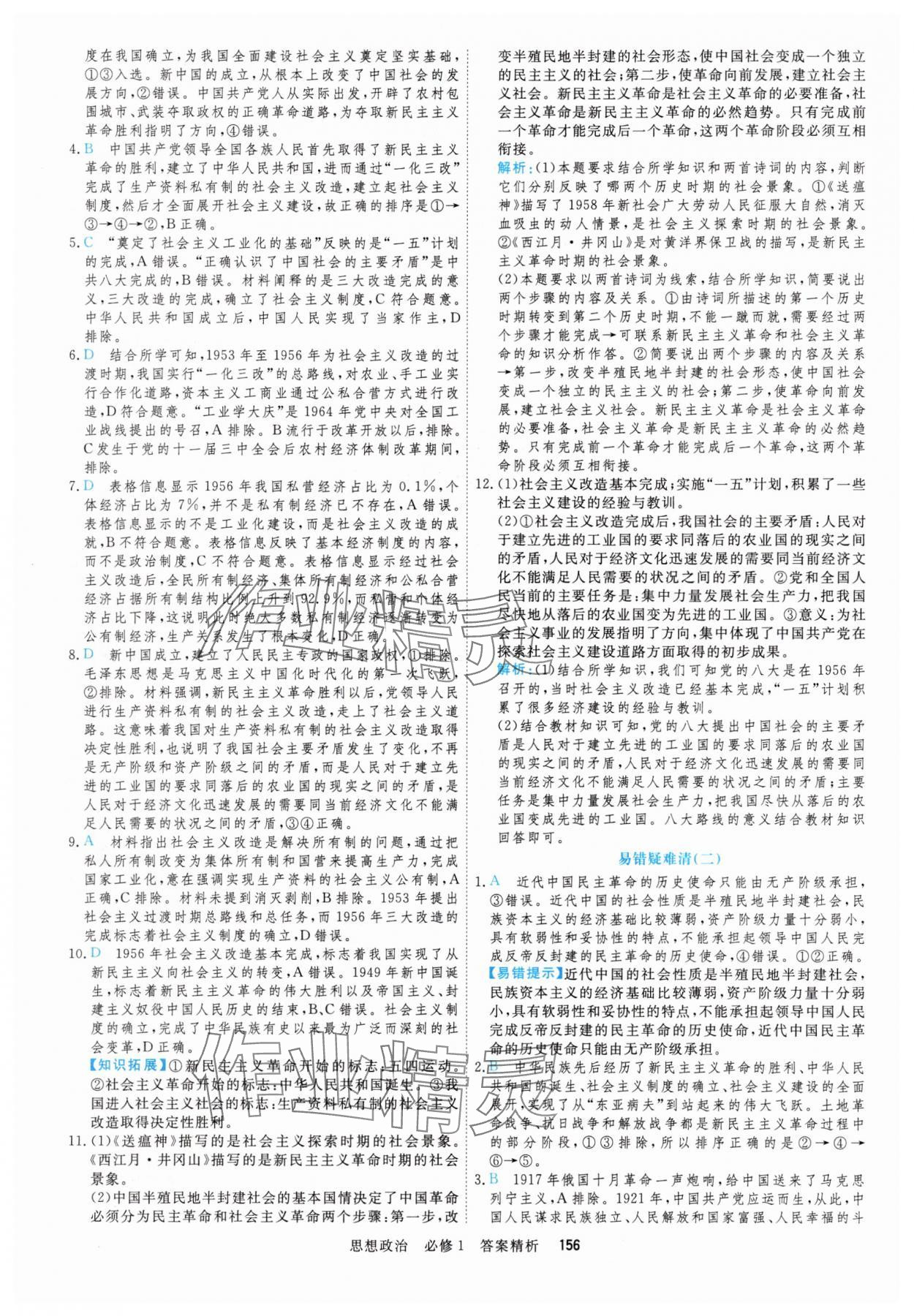 2025年課時周測月考高中道德與法治必修1&必修2人教版&nbsp;參考答案第7頁