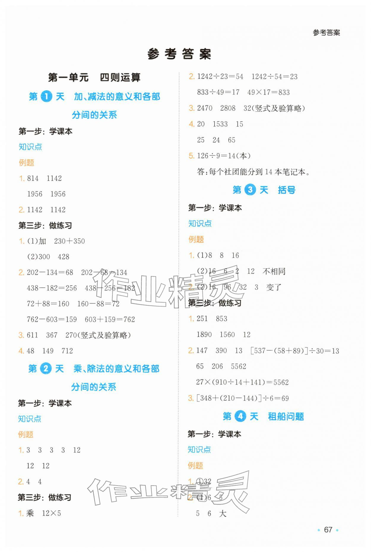 2026年一本预备四年级数学下册人教版&nbsp;第1页