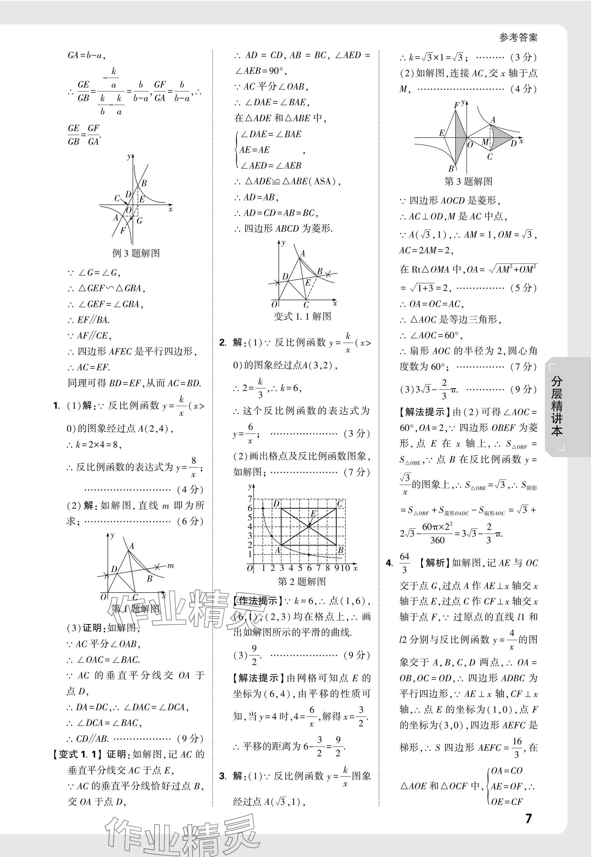 2025年万唯中考试题研究数学河南专版 参考答案第7页