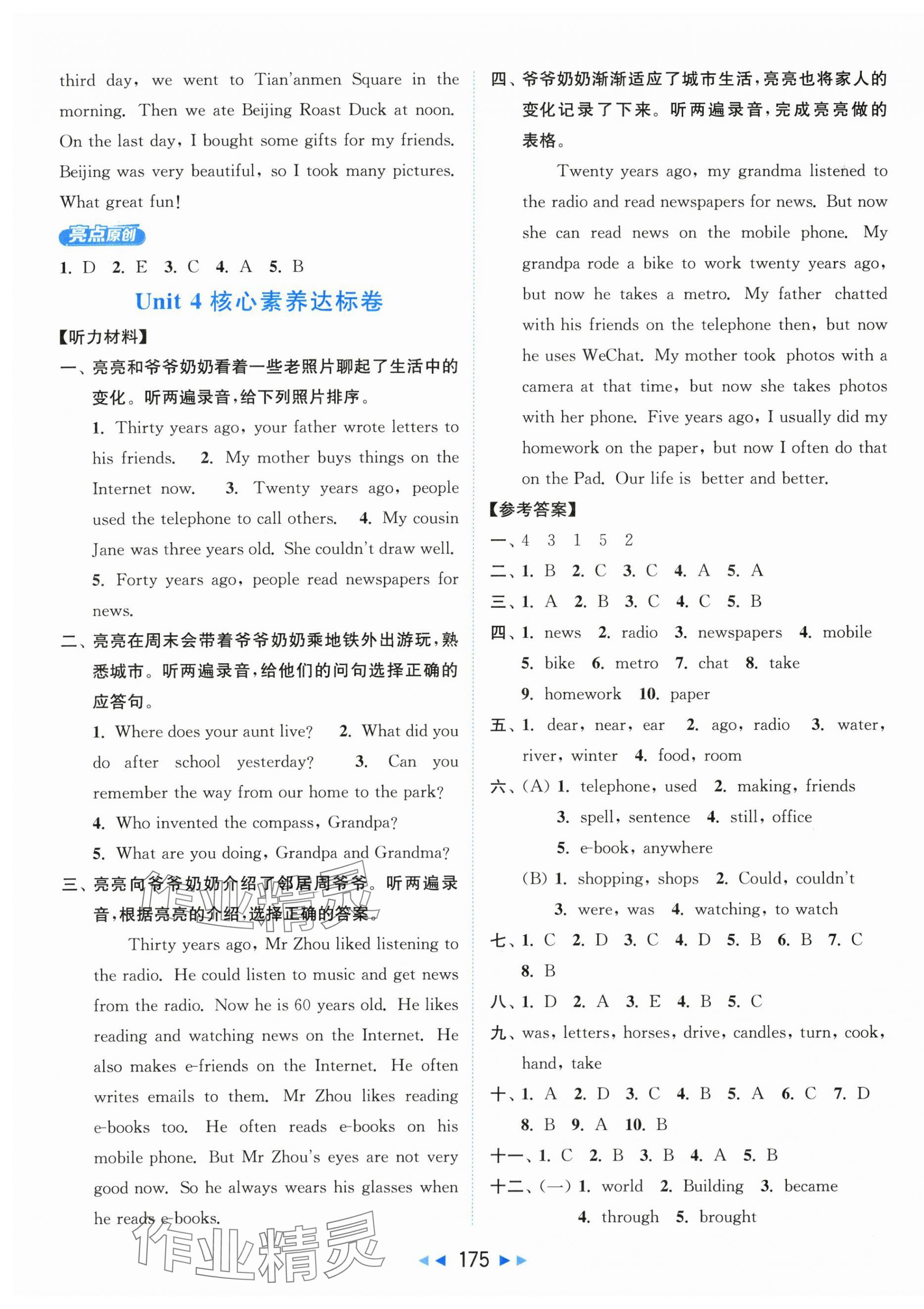 2025年亮點(diǎn)給力新情境素養(yǎng)卷六年級(jí)英語(yǔ)上冊(cè)譯林版 第7頁(yè)