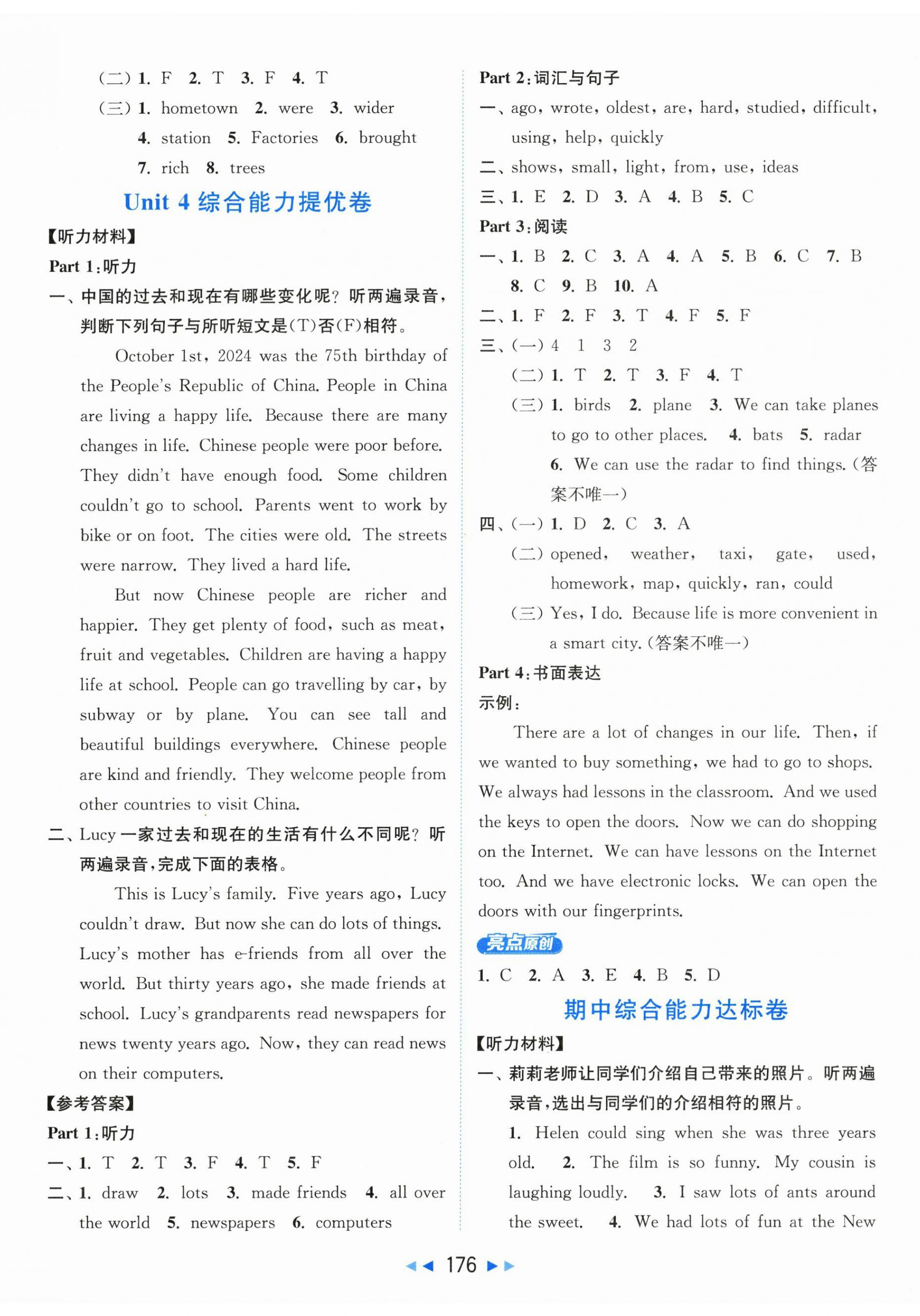2025年亮點給力新情境素養(yǎng)卷六年級英語上冊譯林版 第8頁