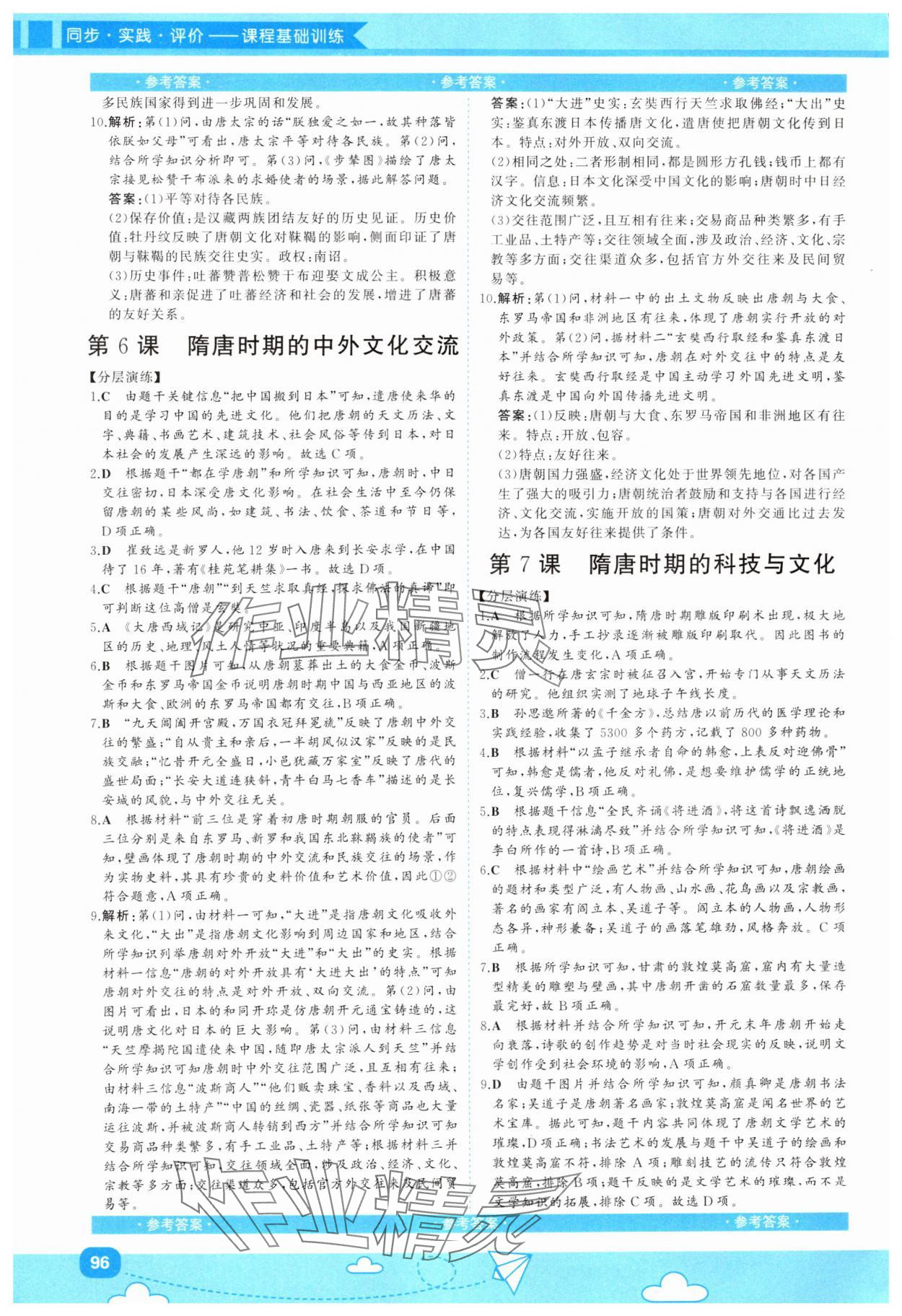 2025年同步实践评价课程基础训练湖南少年儿童出版社七年级历史下册人教版 第4页