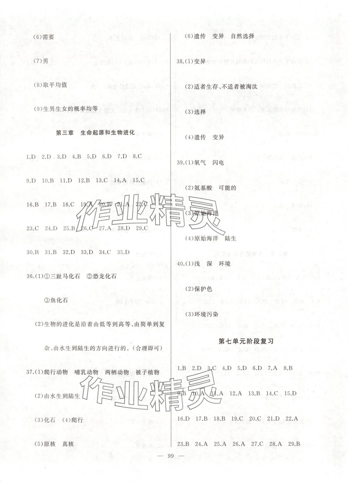 2025年誠(chéng)成教育學(xué)業(yè)評(píng)價(jià)八年級(jí)生物下冊(cè)人教版 第3頁(yè)