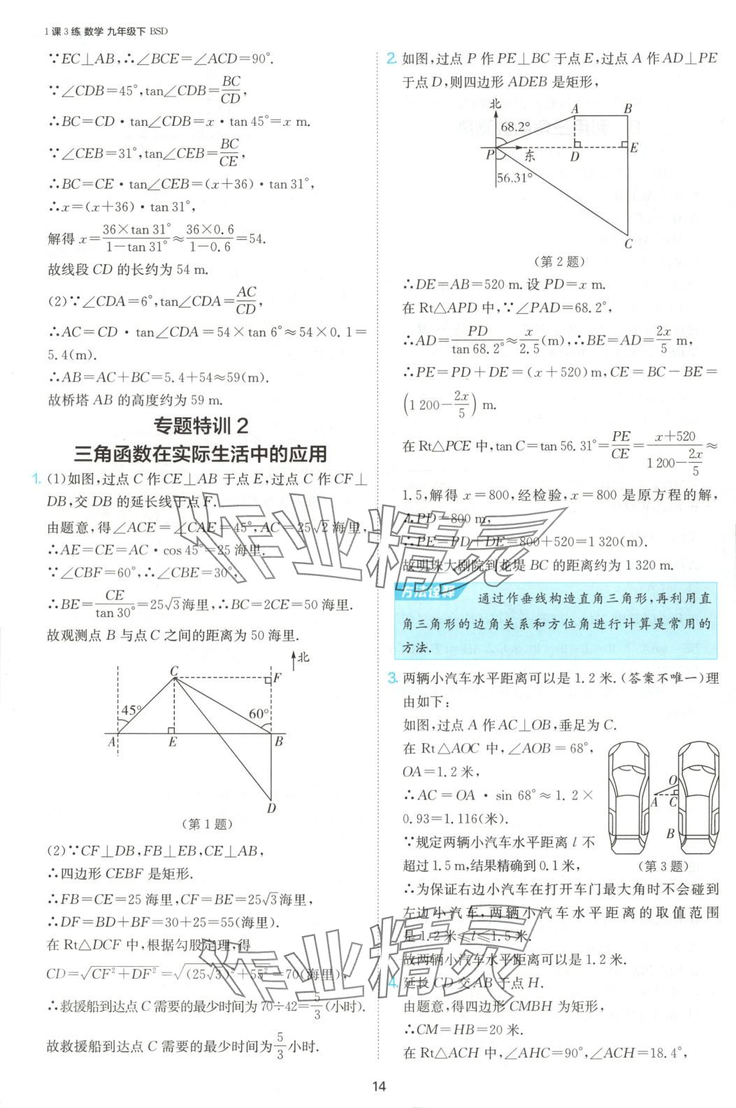 2025年1課3練江蘇人民出版社九年級數(shù)學(xué)下冊北師大版 第15頁