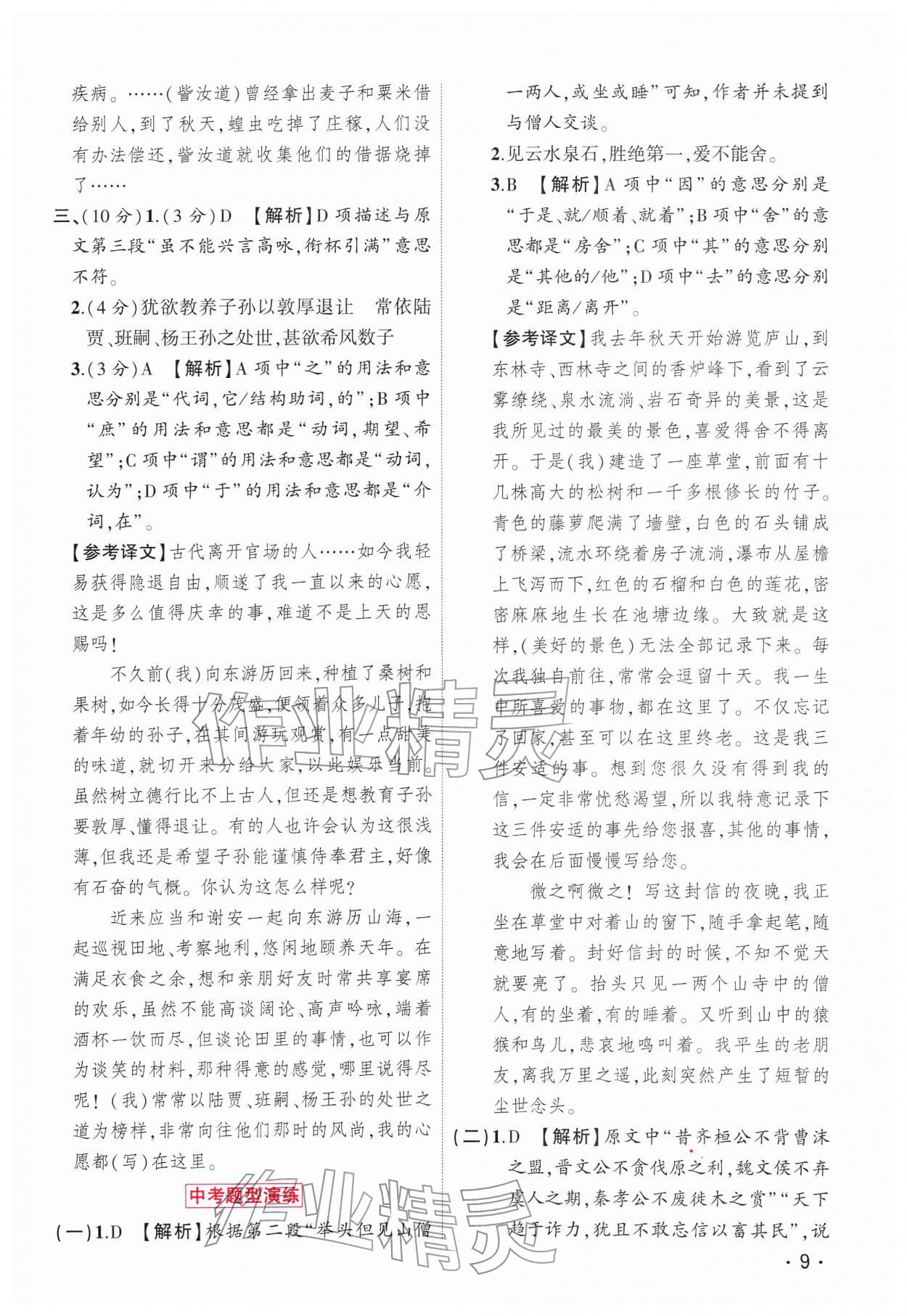 2026年中考精英总复习语文人教版贵州专版&nbsp;第9页