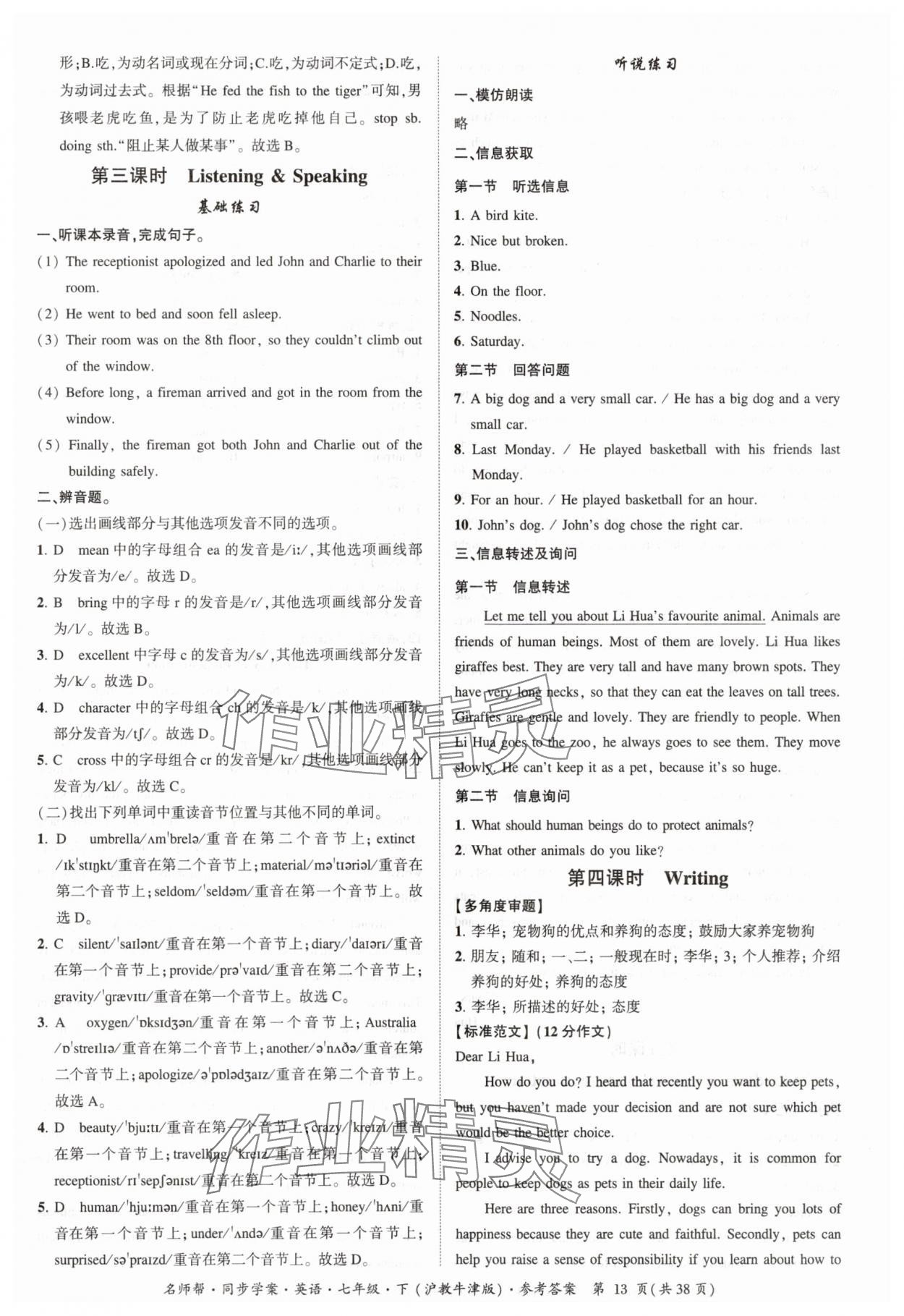 2025年名師幫同步學案七年級英語下冊滬教版廣州專版 參考答案第13頁