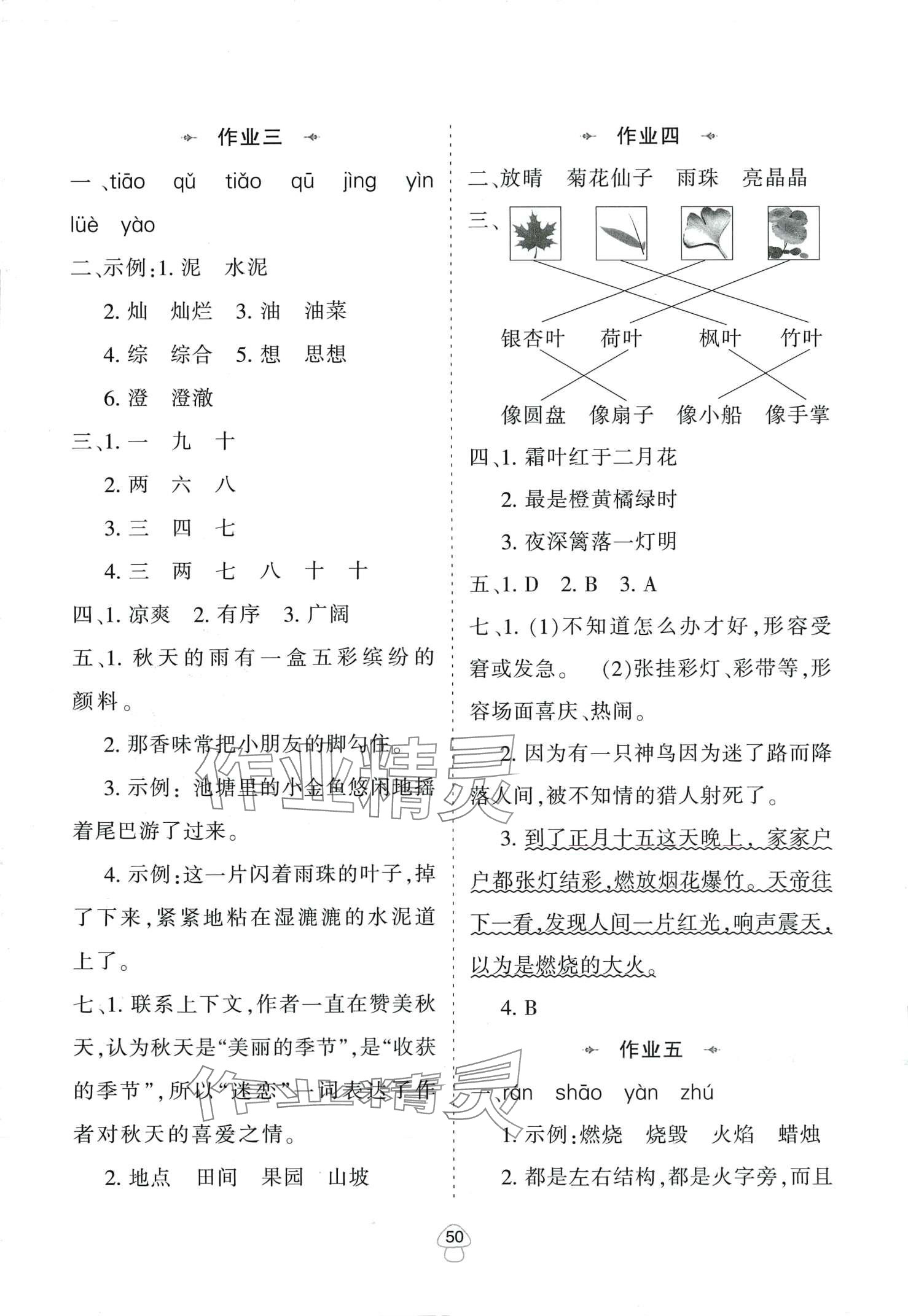 2024年寒假作业陕西人民教育出版社三年级语文 第2页