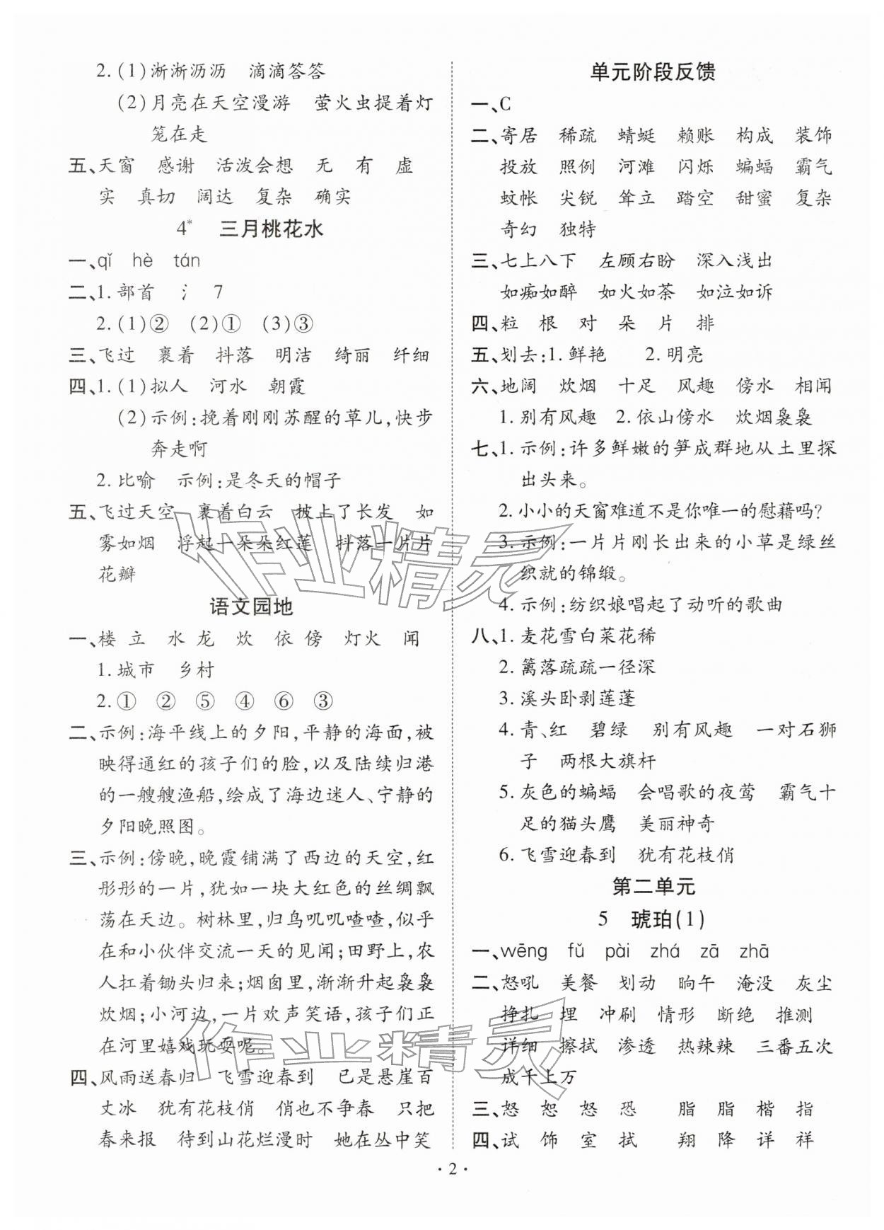 2026年默写小英才四年级语文下册人教版&nbsp;第2页