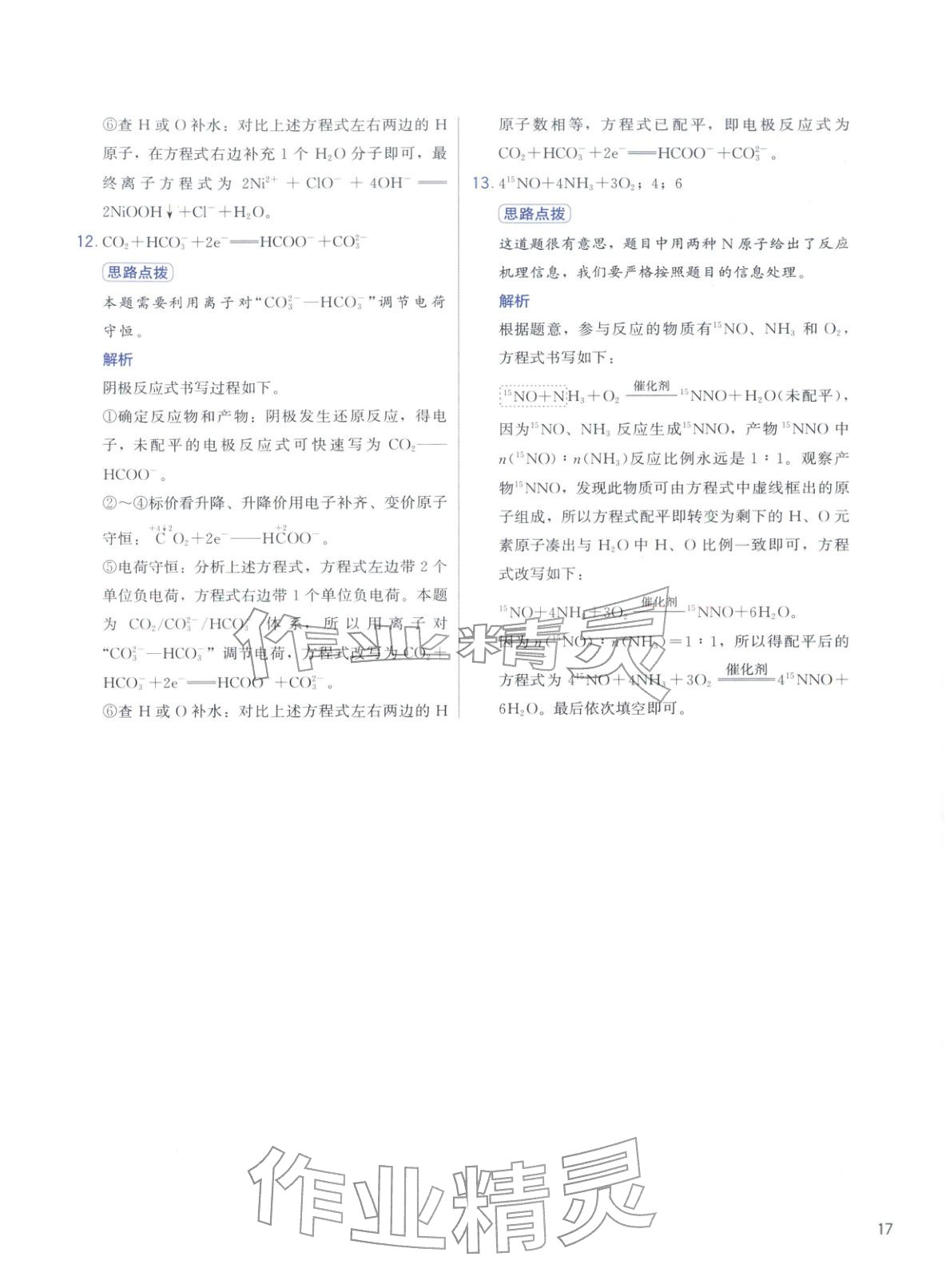 2026年高考化学冲刺600题化学&nbsp;第17页