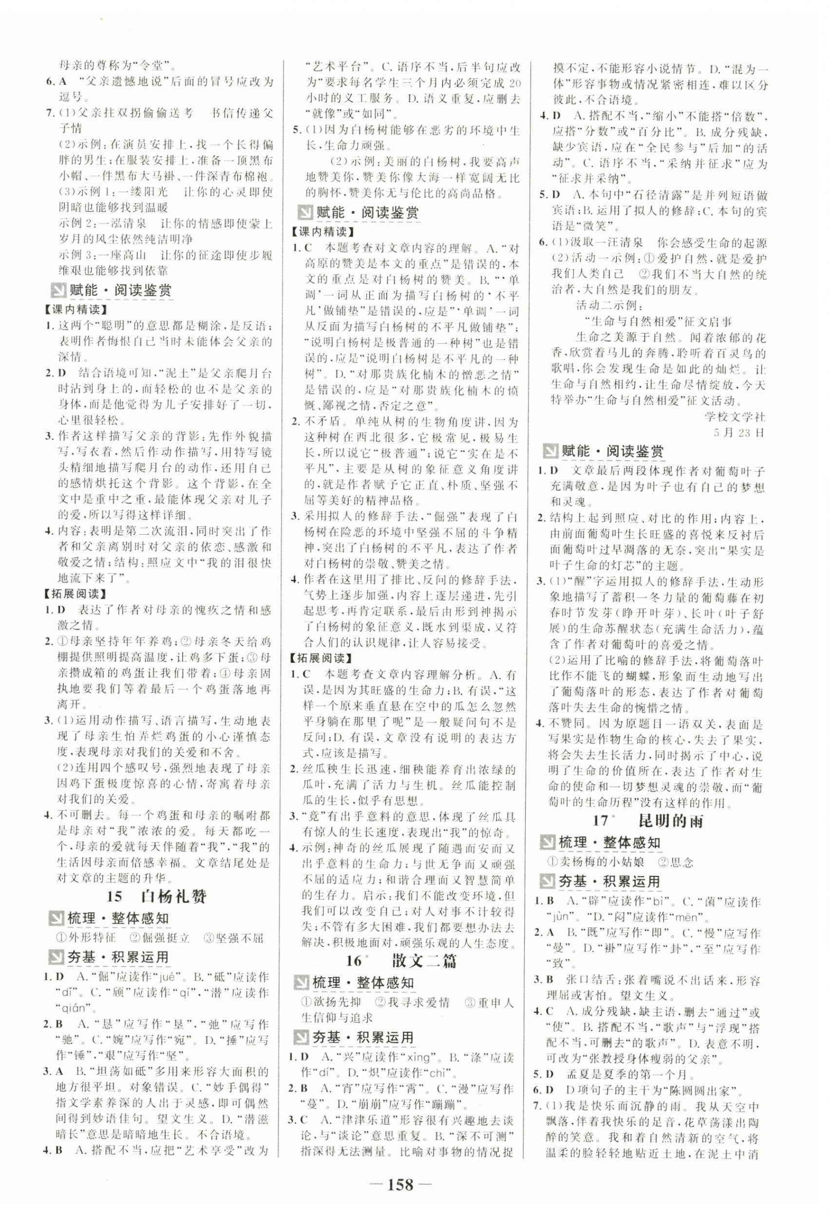 2024年世紀金榜金榜學(xué)案八年級語文上冊人教版廣州專版 第6頁