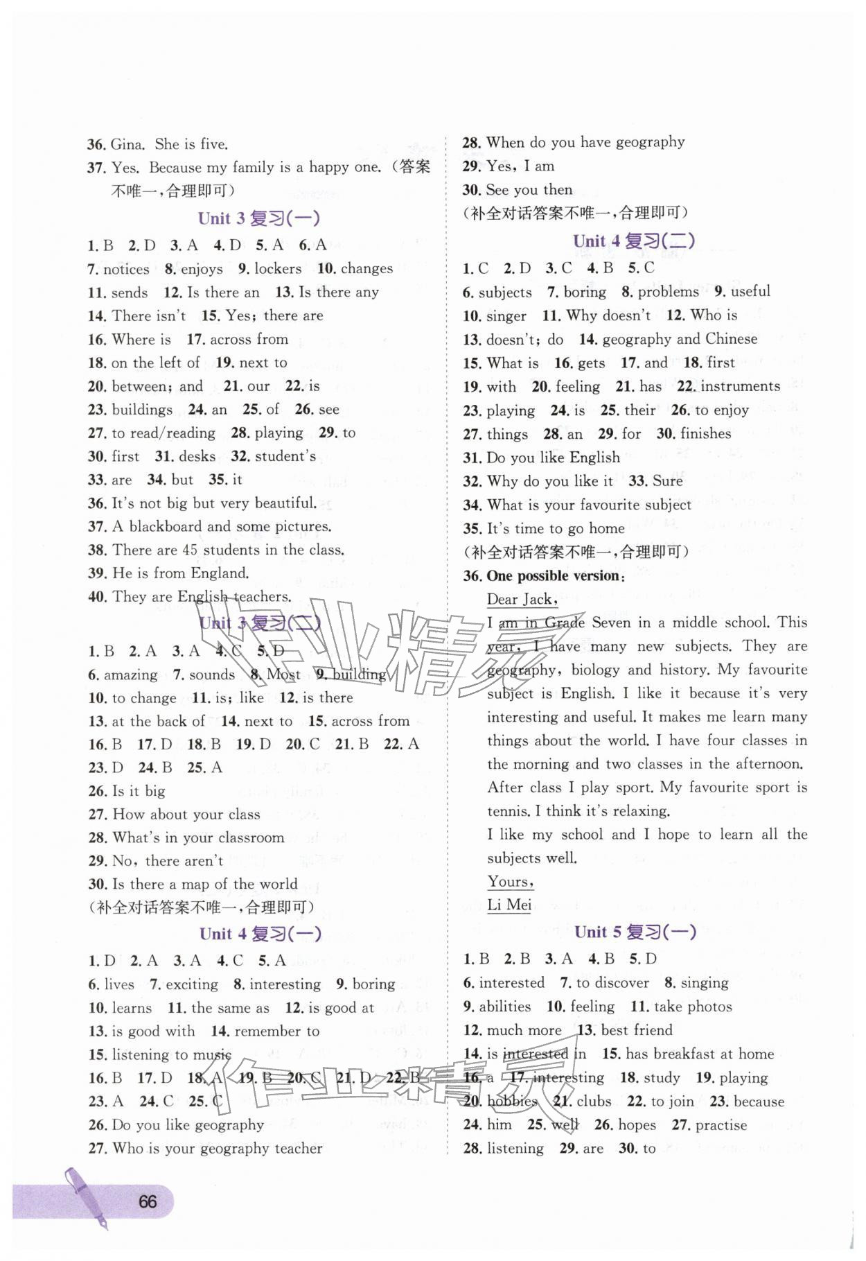 2026年寒假天地七年級英語河北少年兒童出版社&nbsp;第2頁