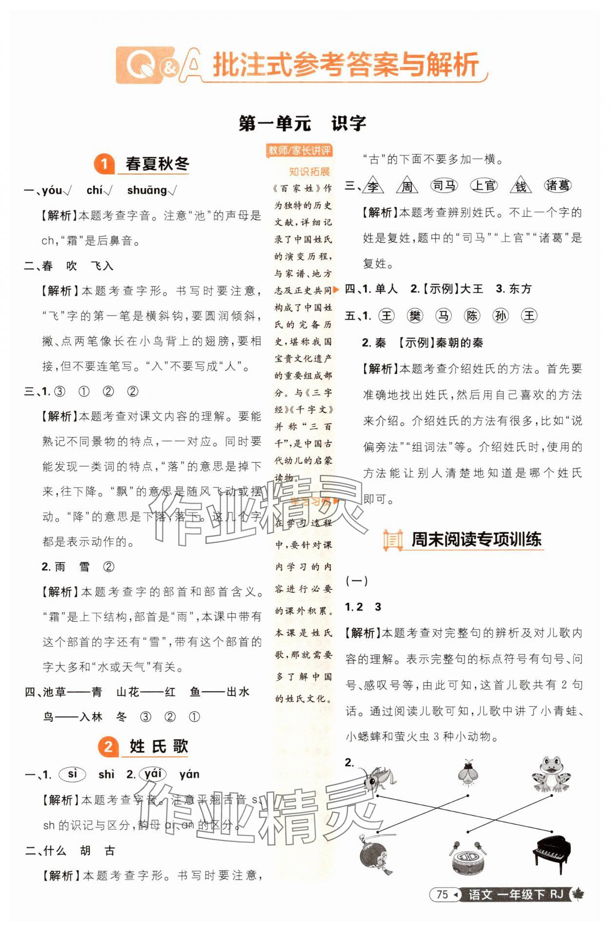 2025年小學(xué)必刷題一年級語文下冊人教版 第1頁