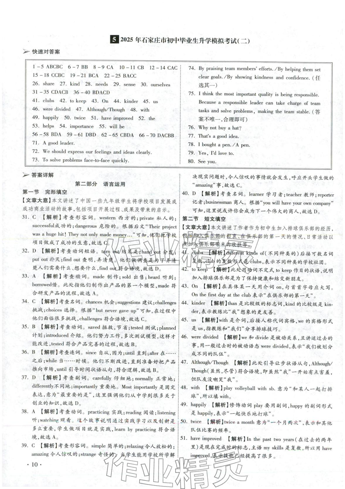 2026年河北中考必備卷英語 第10頁