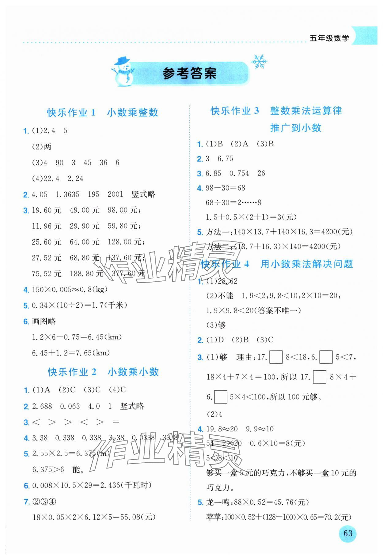 2025年黃岡小狀元寒假作業(yè)龍門書局五年級數(shù)學(xué) 第1頁