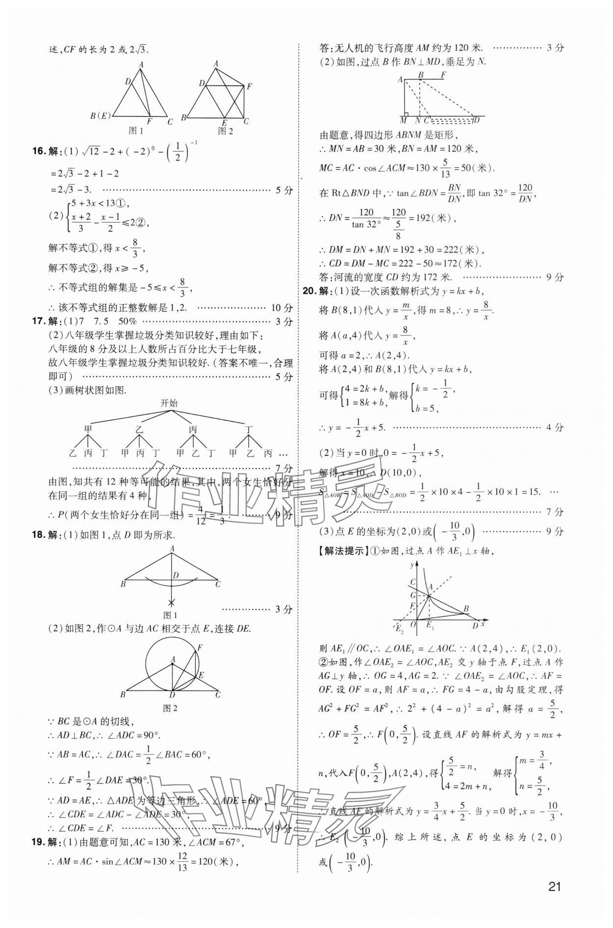 2025年中考導(dǎo)航東方出版社數(shù)學(xué)河南專版 第21頁(yè)