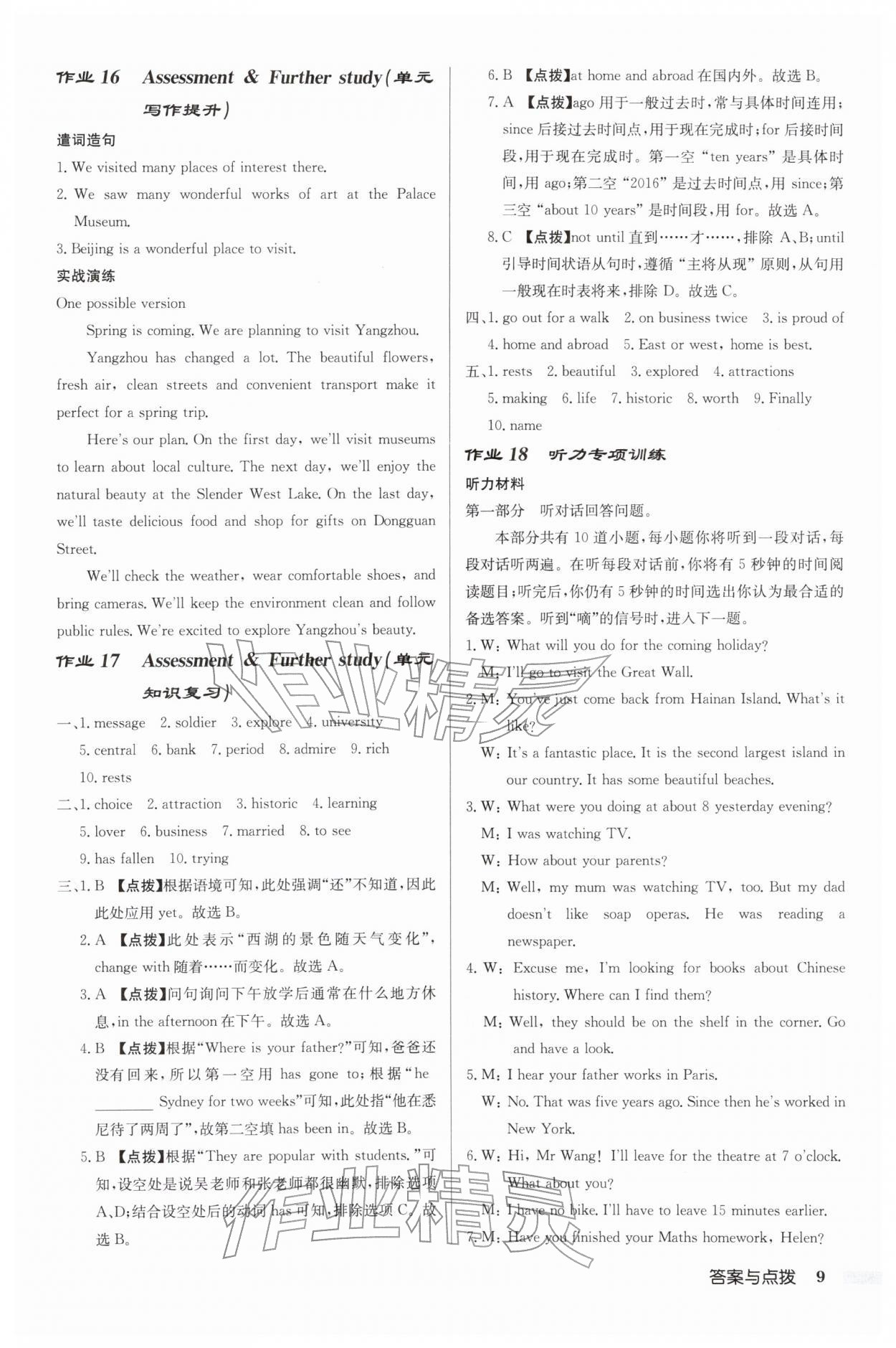 2026年启东中学作业本八年级英语下册译林版&nbsp;第9页