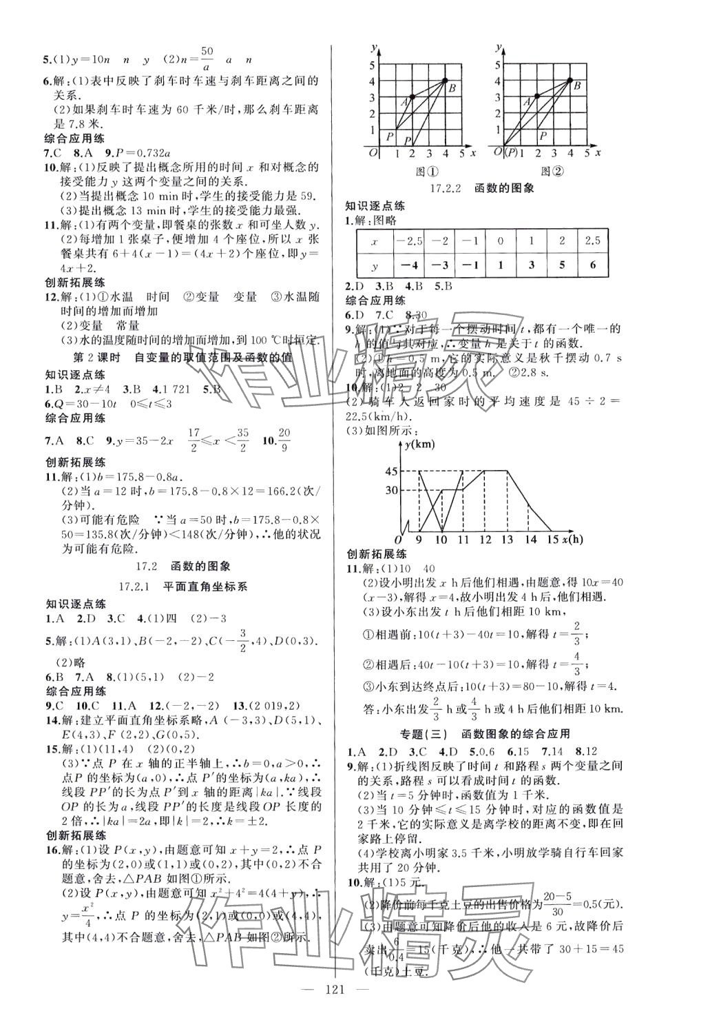 2024年黃岡金牌之路練闖考八年級數(shù)學(xué)下冊華師大版 第5頁