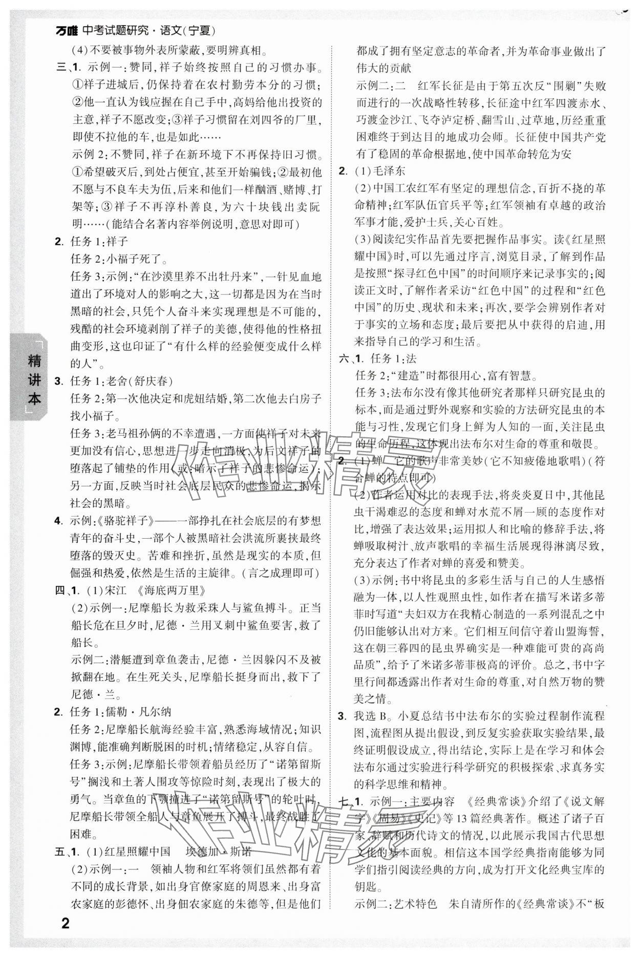 2024年萬唯中考試題研究語(yǔ)文人教版寧夏專版 參考答案第2頁(yè)