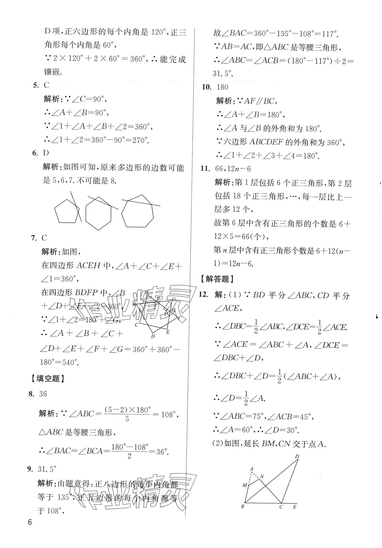 2024年學魁母題清單八年級數(shù)學全一冊通用版 第6頁