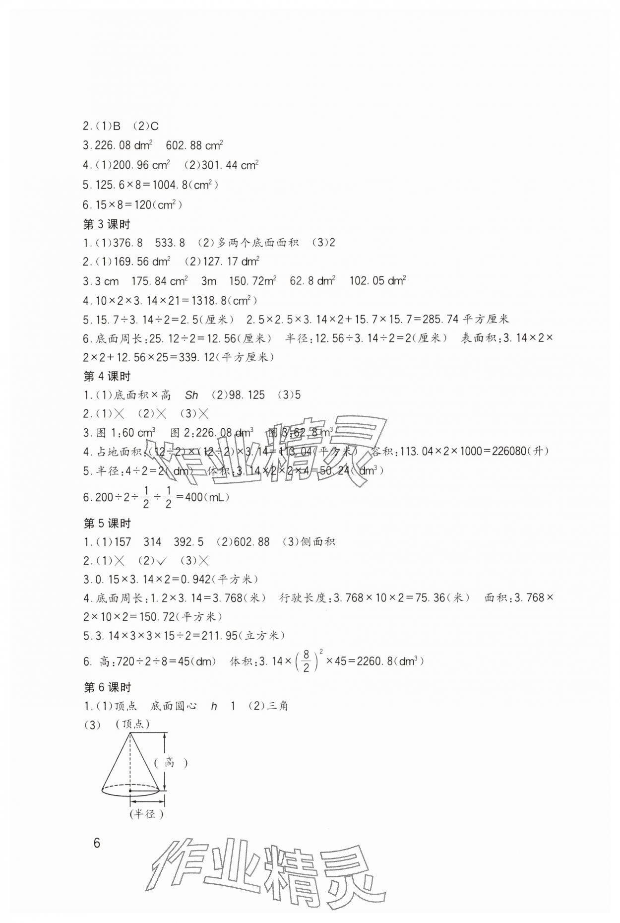 2024年小學生學習實踐園地六年級數(shù)學下冊西師大版 第6頁