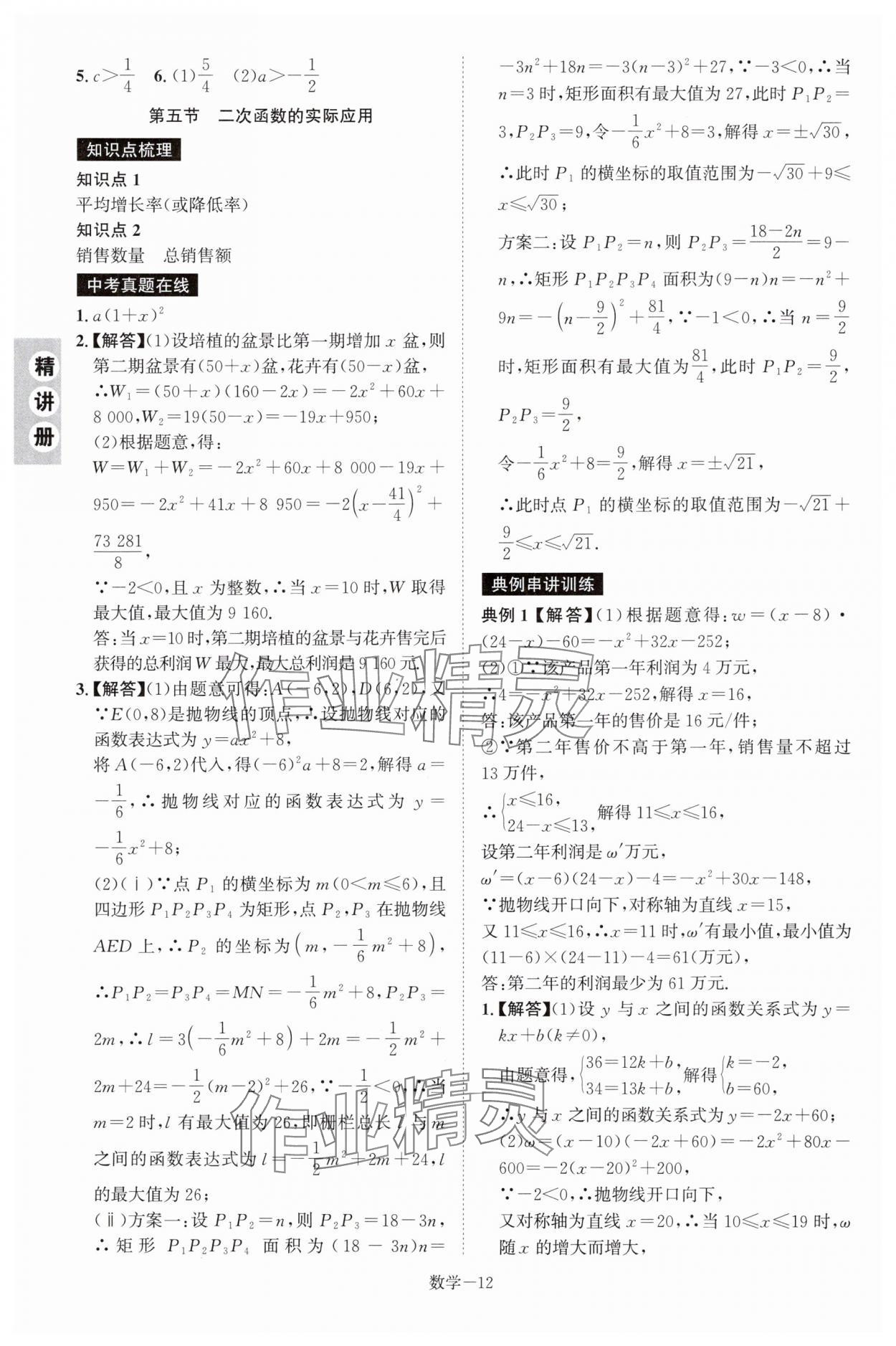 2025年皖智教育優考設計數學中考人教版安徽專版 第12頁