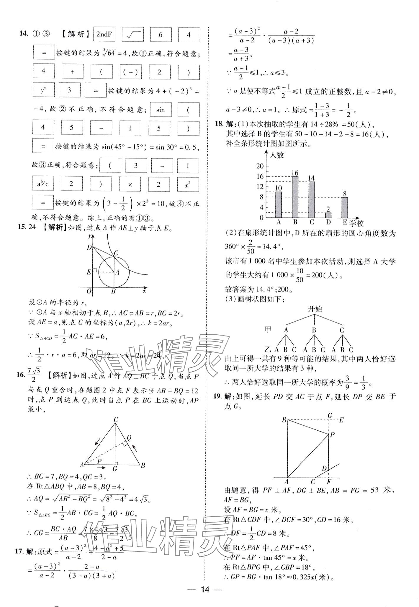 2024年鲁人泰斗中考必备中考试题汇编数学中考山东专版&nbsp;第14页