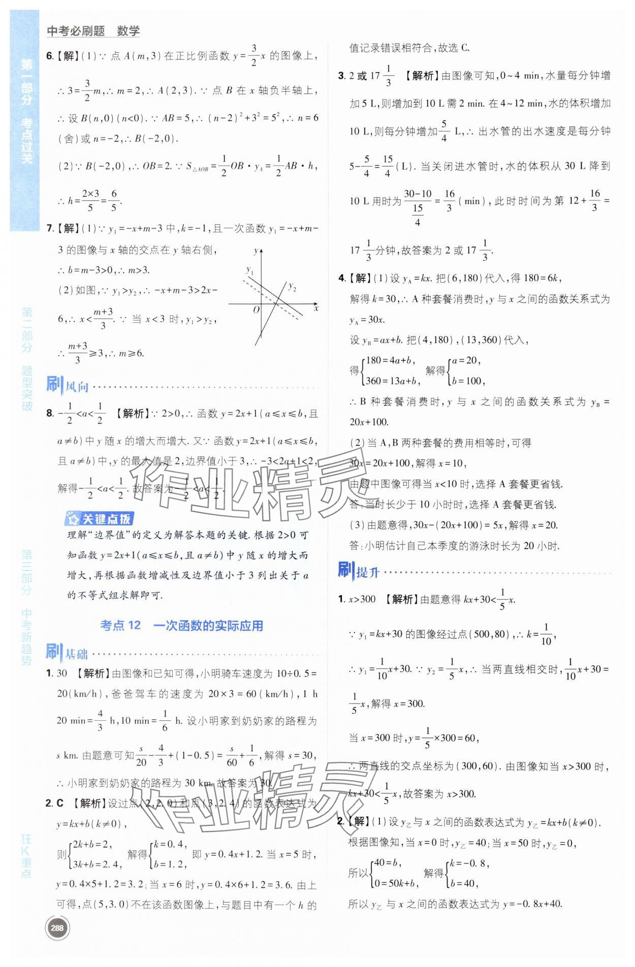 2024年中考必刷题开明出版社数学江苏专版 第20页