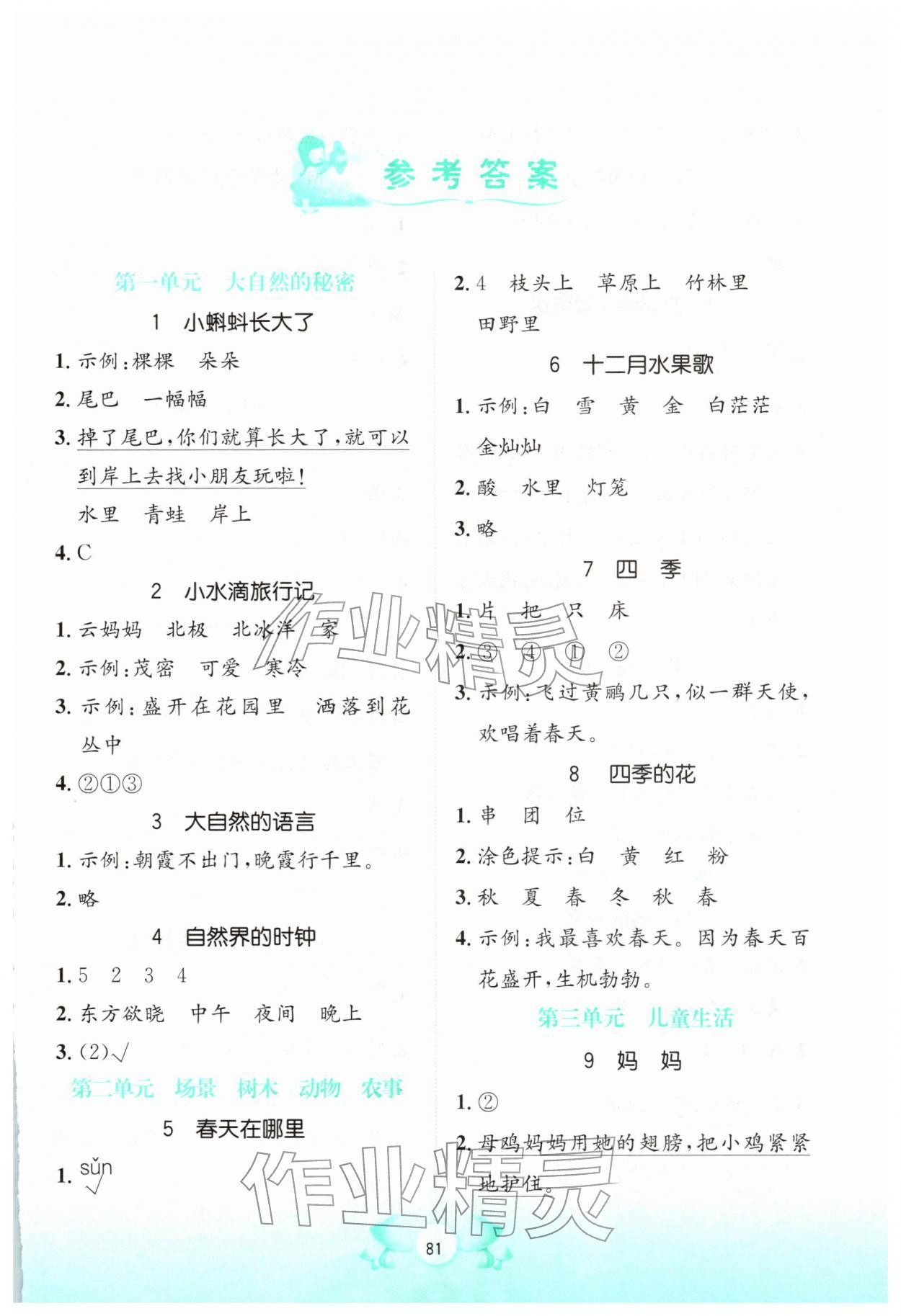 2026年寒假天地快乐阅读河北少年儿童出版社二年级语文人教版&nbsp;第1页
