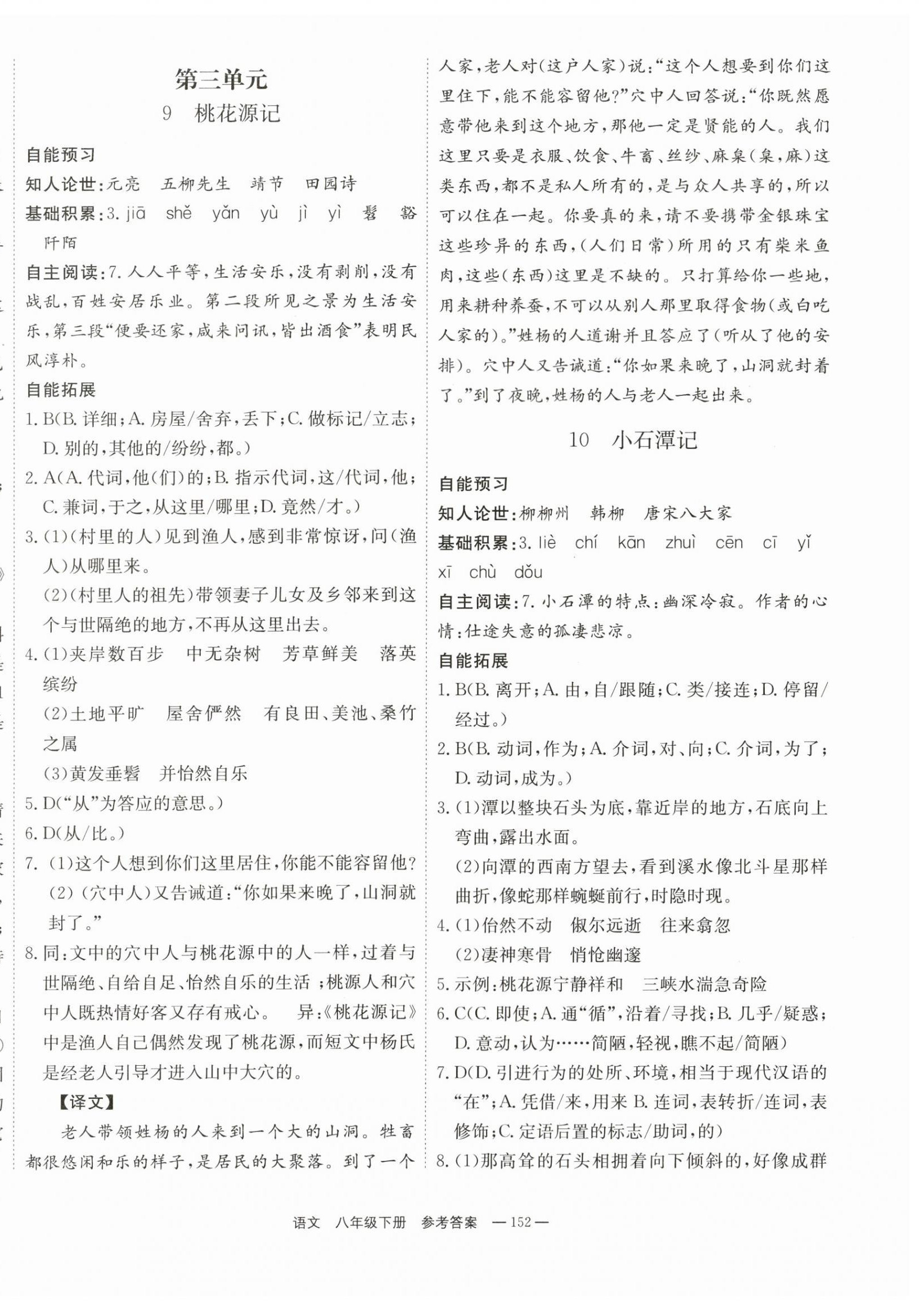 2024年自能導(dǎo)學(xué)八年級語文下冊人教版 第6頁