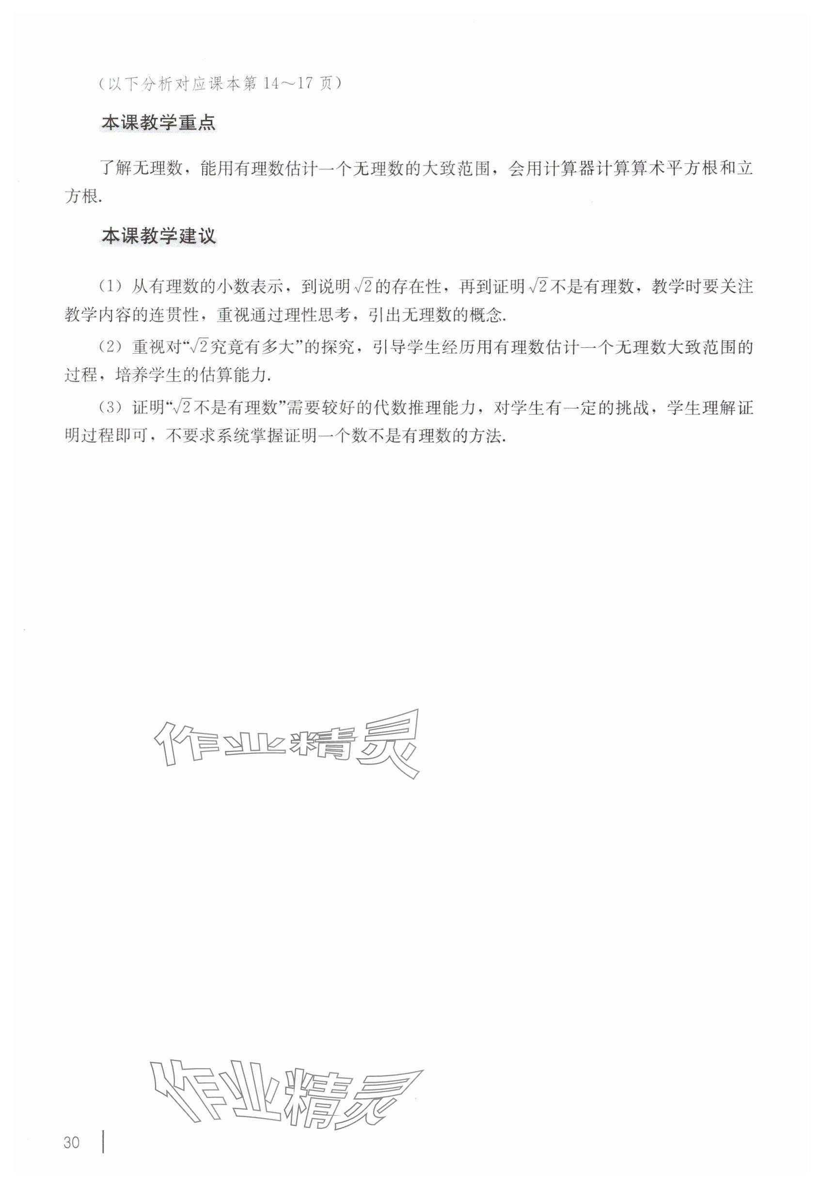 2025年教材课本八年级数学上册沪教版54制 参考答案第20页