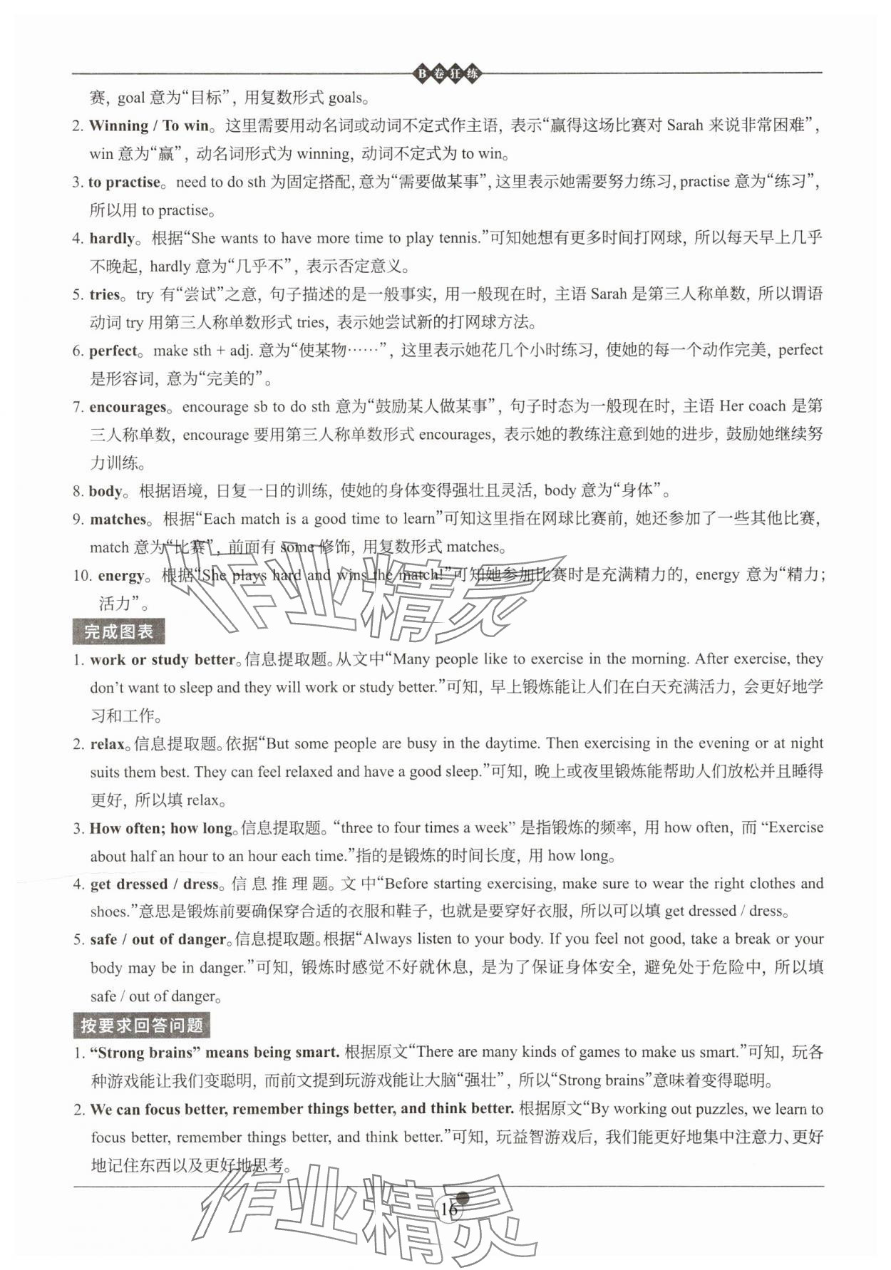2025年B卷狂練七年級英語下冊人教版 參考答案第16頁