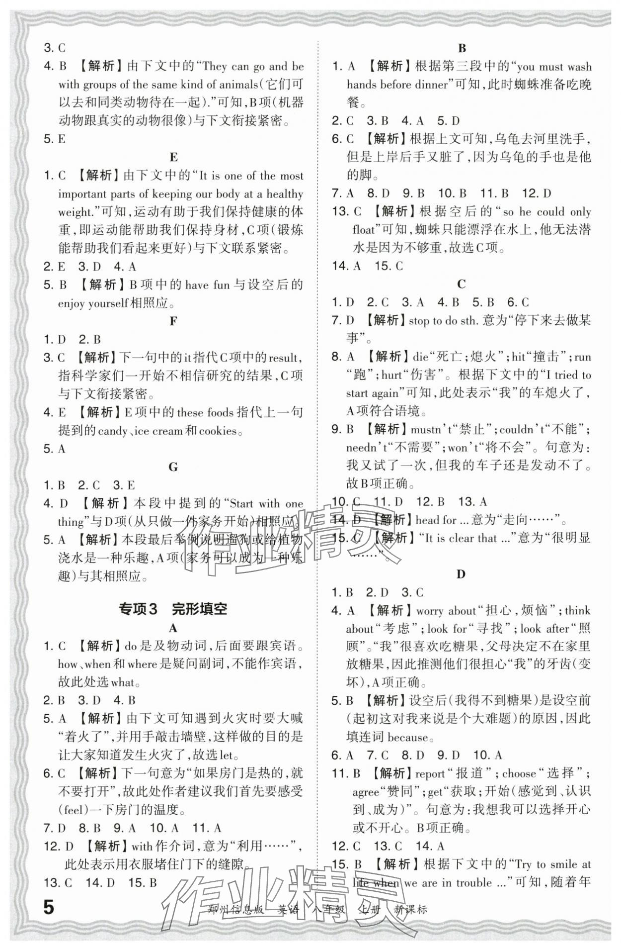 2023年王朝霞期末真題精編八年級(jí)英語(yǔ)上冊(cè)新課標(biāo)版鄭州專(zhuān)版 參考答案第5頁(yè)