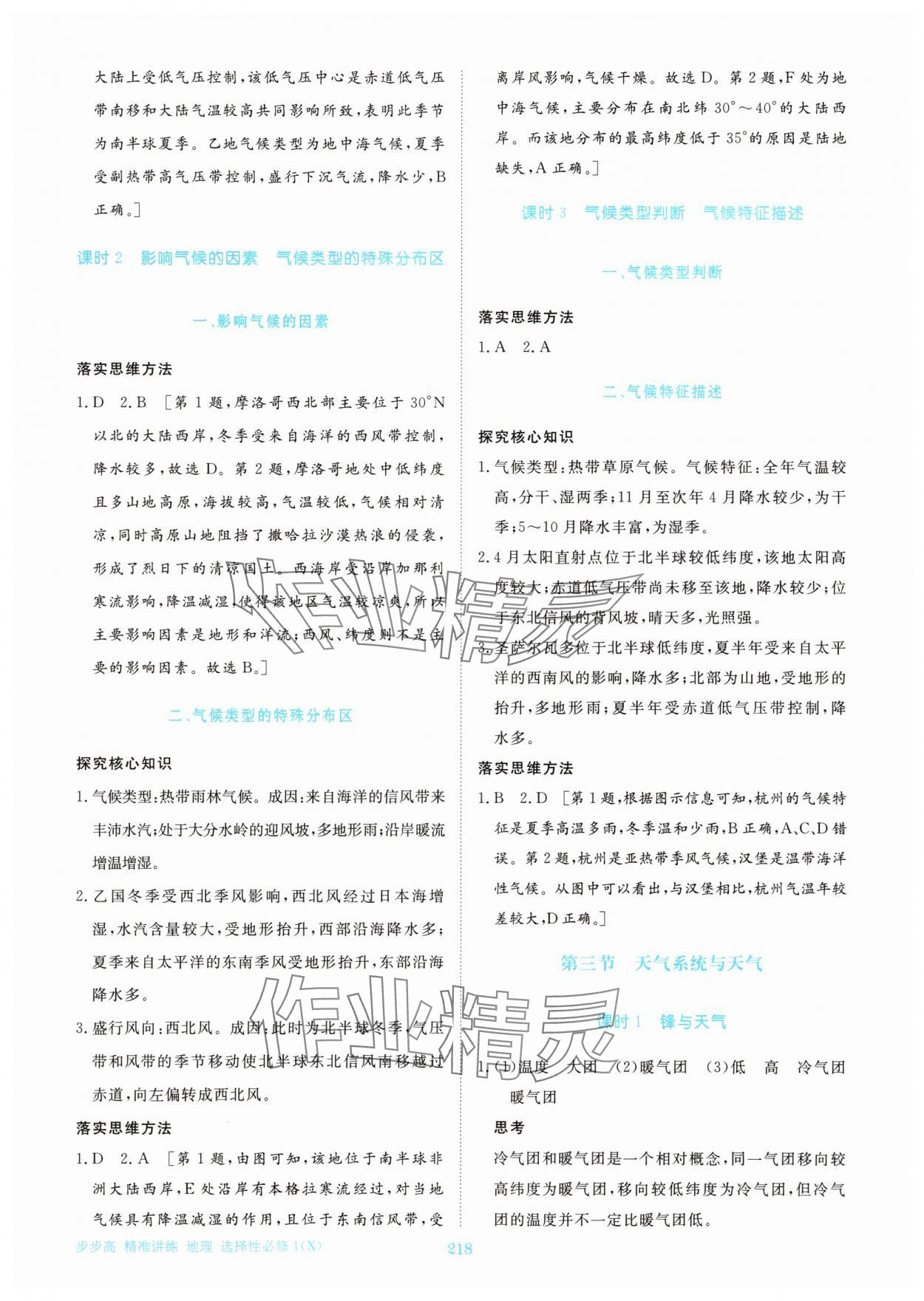 2025年步步高精准讲练高中地理选择性必修1湘教版&nbsp;参考答案第12页