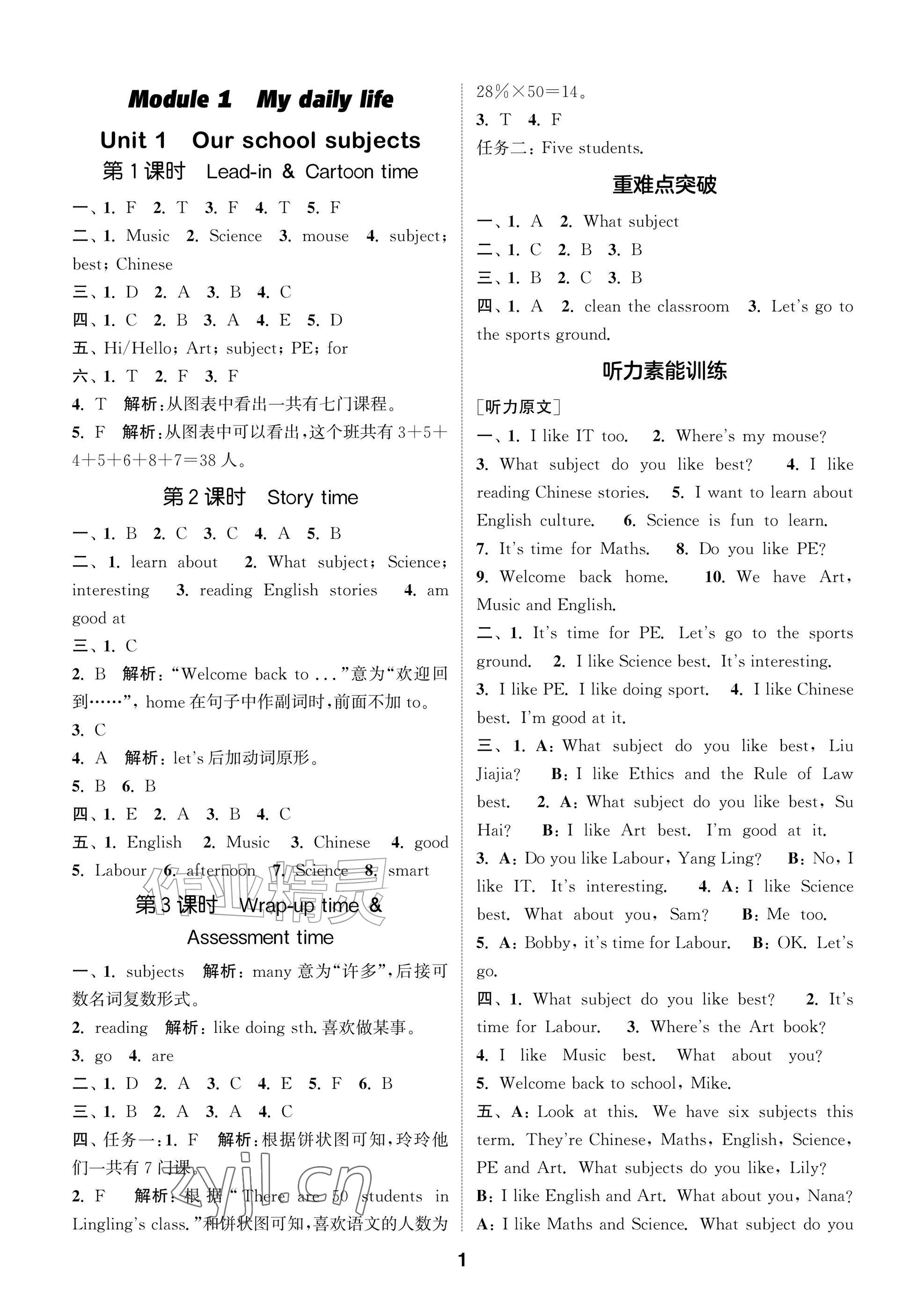 2026年课时作业本阅读与闯关四年级英语上册译林版&nbsp;参考答案第1页